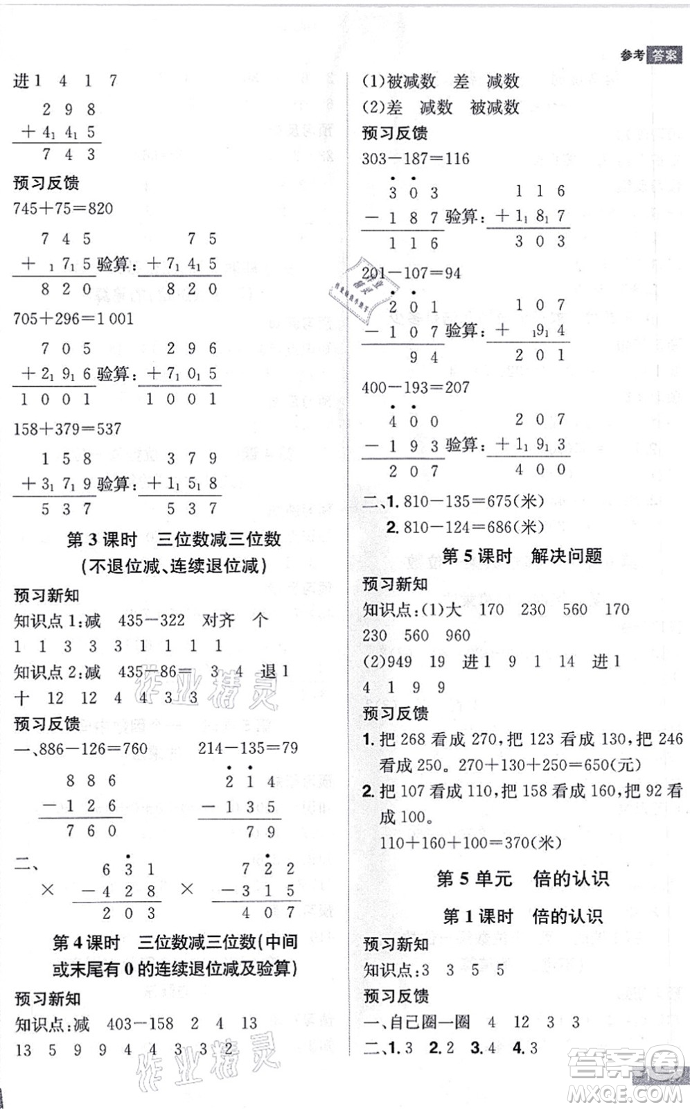 江西美術出版社2021龍門之星三年級數學上冊RJ人教版答案