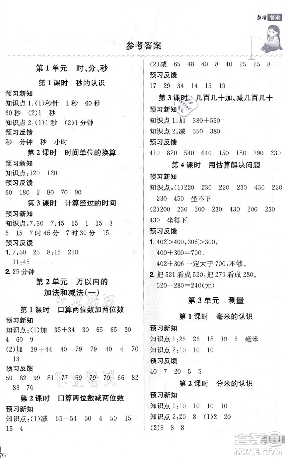 江西美術出版社2021龍門之星三年級數學上冊RJ人教版答案