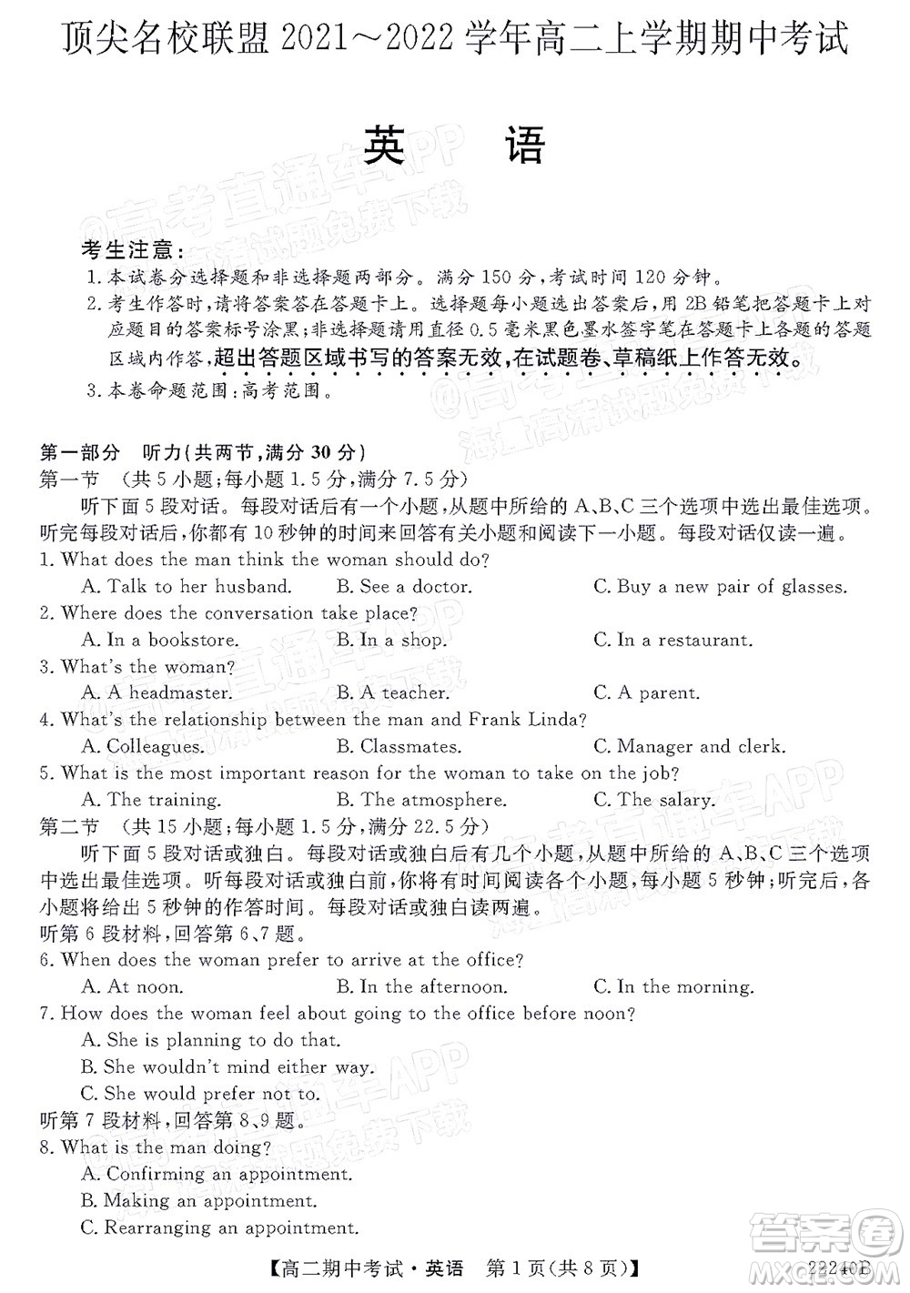 河南頂尖名校聯(lián)盟2021-2022學(xué)年高二上學(xué)期期中考試英語(yǔ)試題及答案