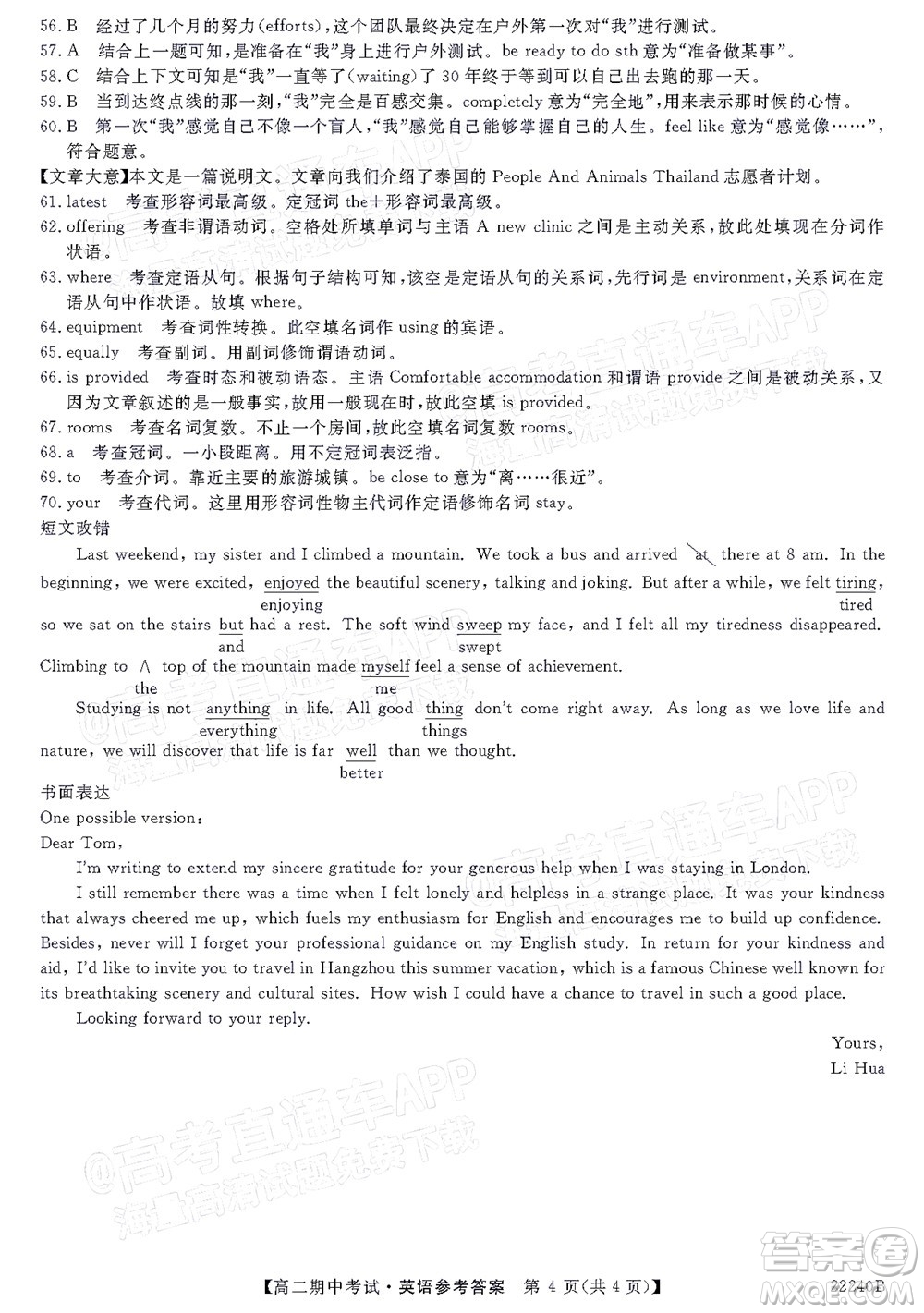 河南頂尖名校聯(lián)盟2021-2022學(xué)年高二上學(xué)期期中考試英語(yǔ)試題及答案