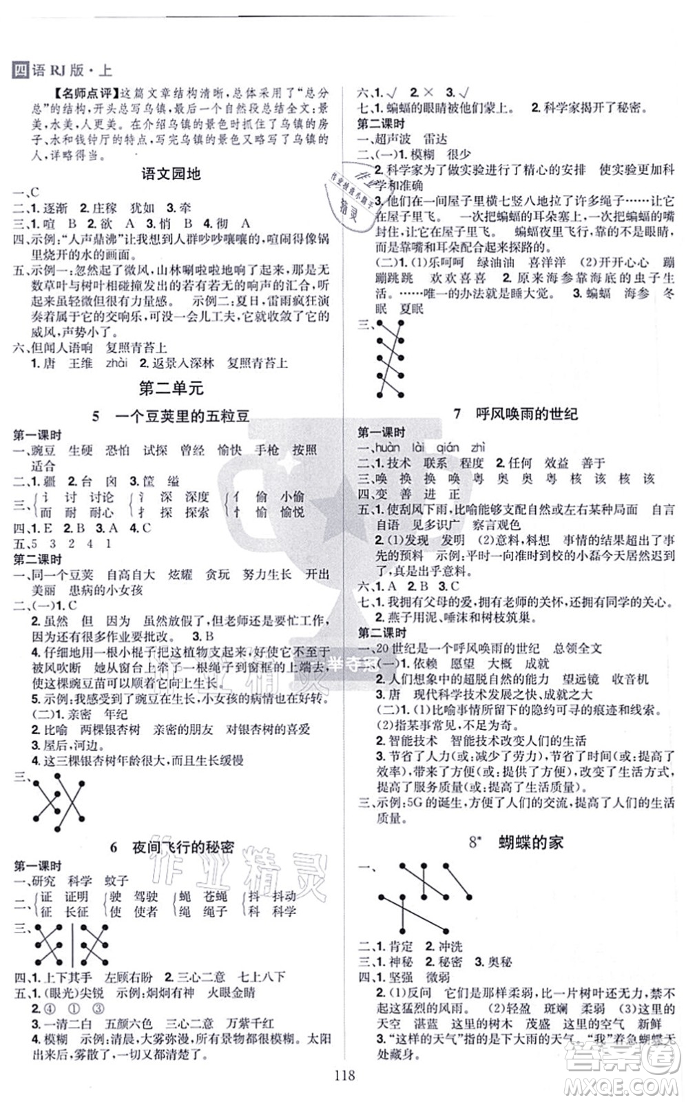 江西美術(shù)出版社2021龍門之星四年級語文上冊RJ人教版答案