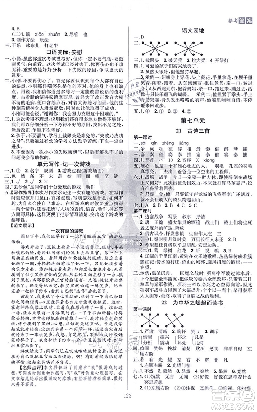 江西美術(shù)出版社2021龍門之星四年級語文上冊RJ人教版答案