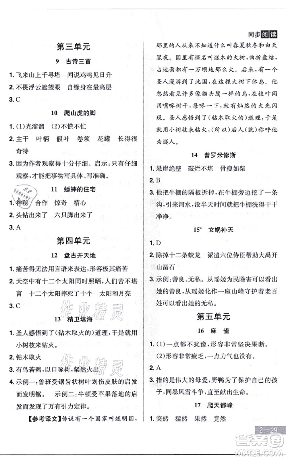 江西美術(shù)出版社2021龍門之星四年級語文上冊RJ人教版答案