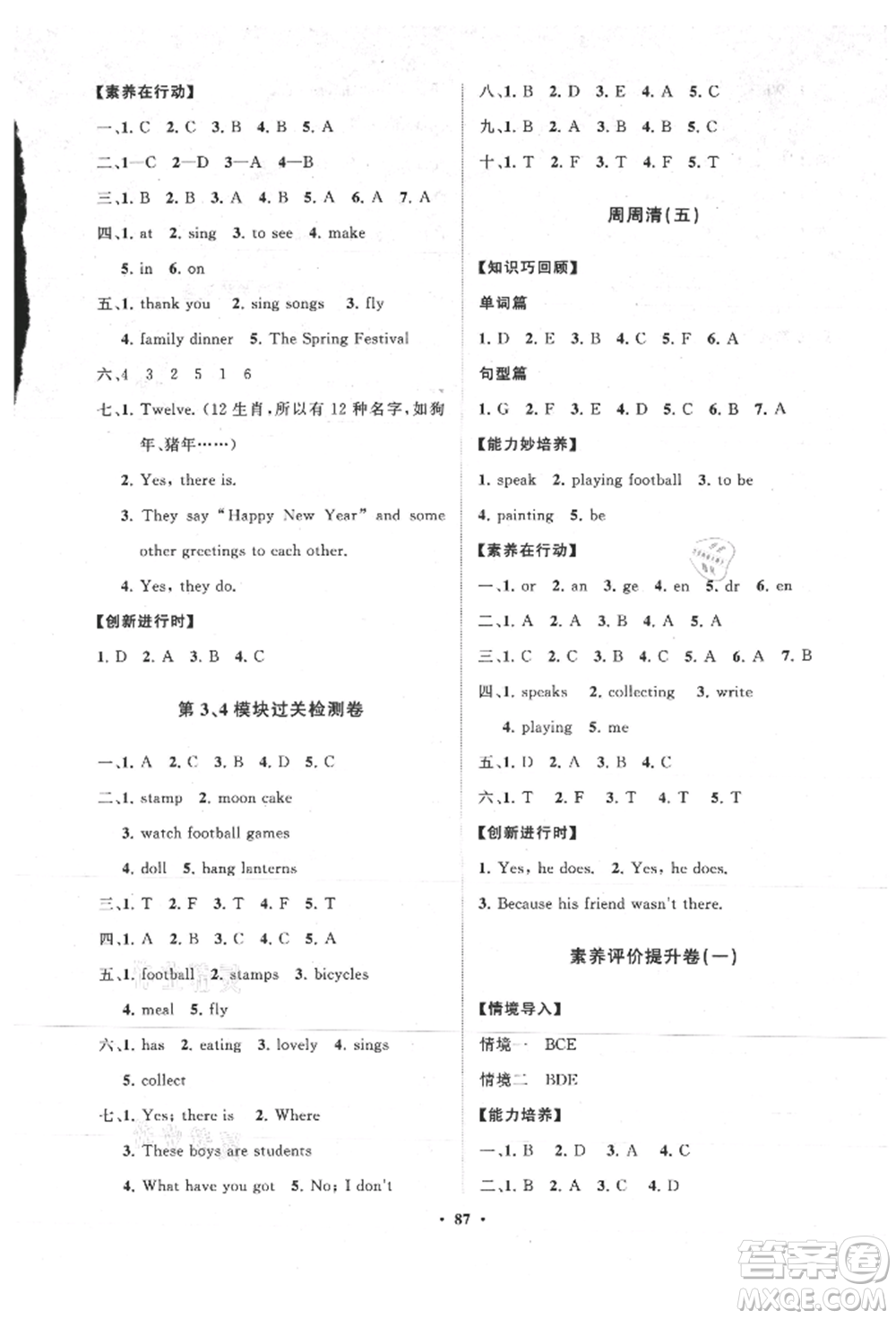 山東教育出版社2021小學(xué)同步練習(xí)冊(cè)分層卷六年級(jí)英語上冊(cè)外研版參考答案