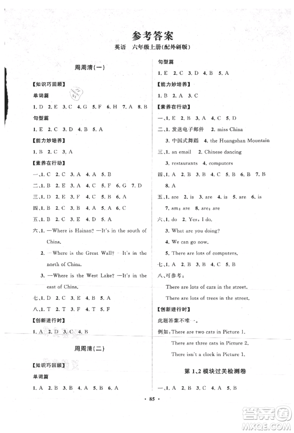 山東教育出版社2021小學(xué)同步練習(xí)冊(cè)分層卷六年級(jí)英語上冊(cè)外研版參考答案