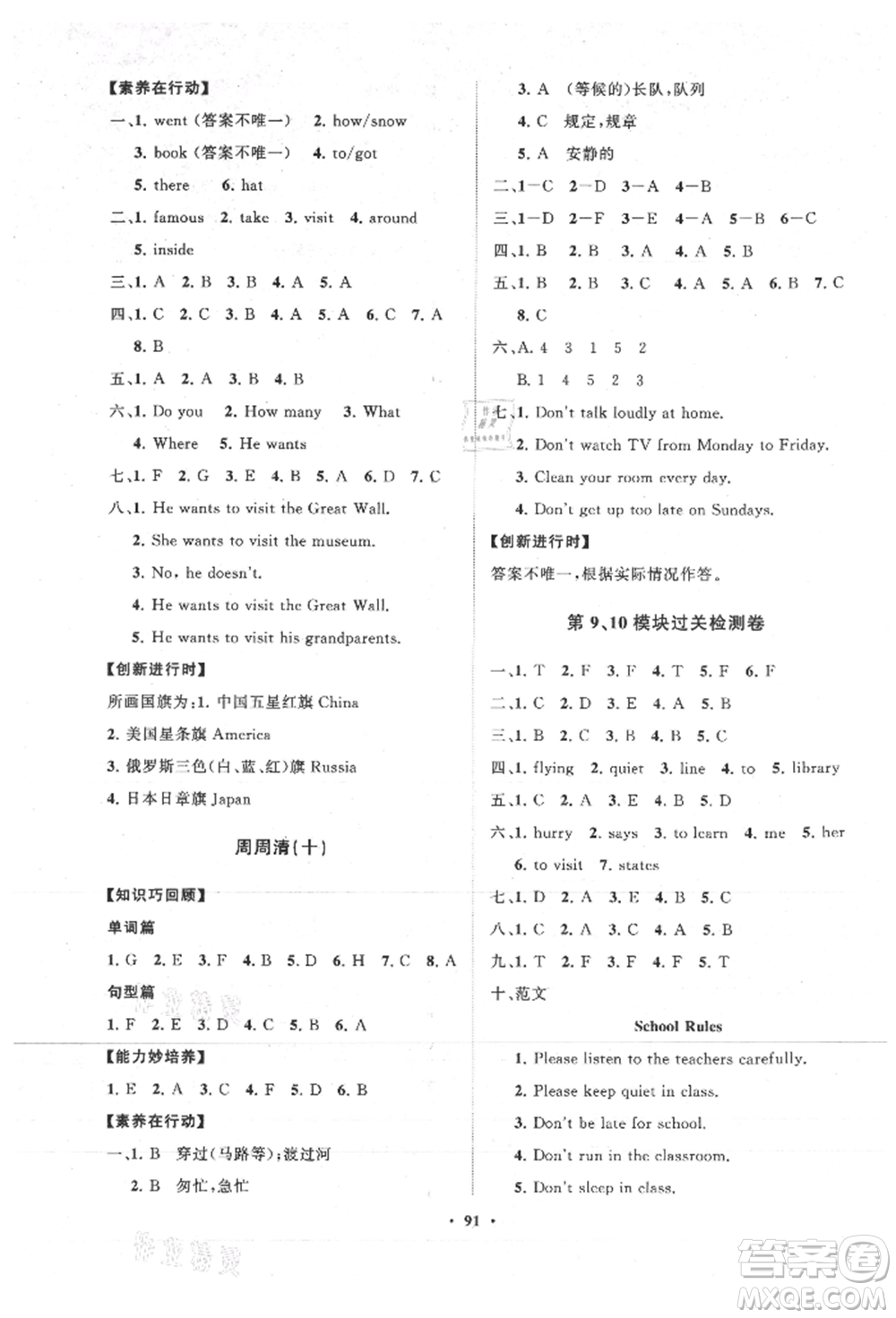 山東教育出版社2021小學(xué)同步練習(xí)冊(cè)分層卷六年級(jí)英語上冊(cè)外研版參考答案