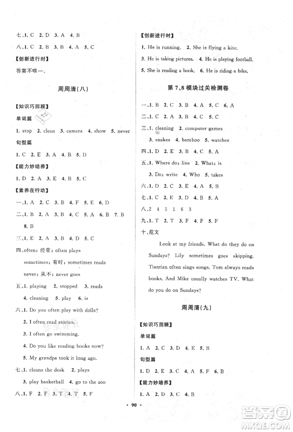 山東教育出版社2021小學(xué)同步練習(xí)冊(cè)分層卷六年級(jí)英語上冊(cè)外研版參考答案