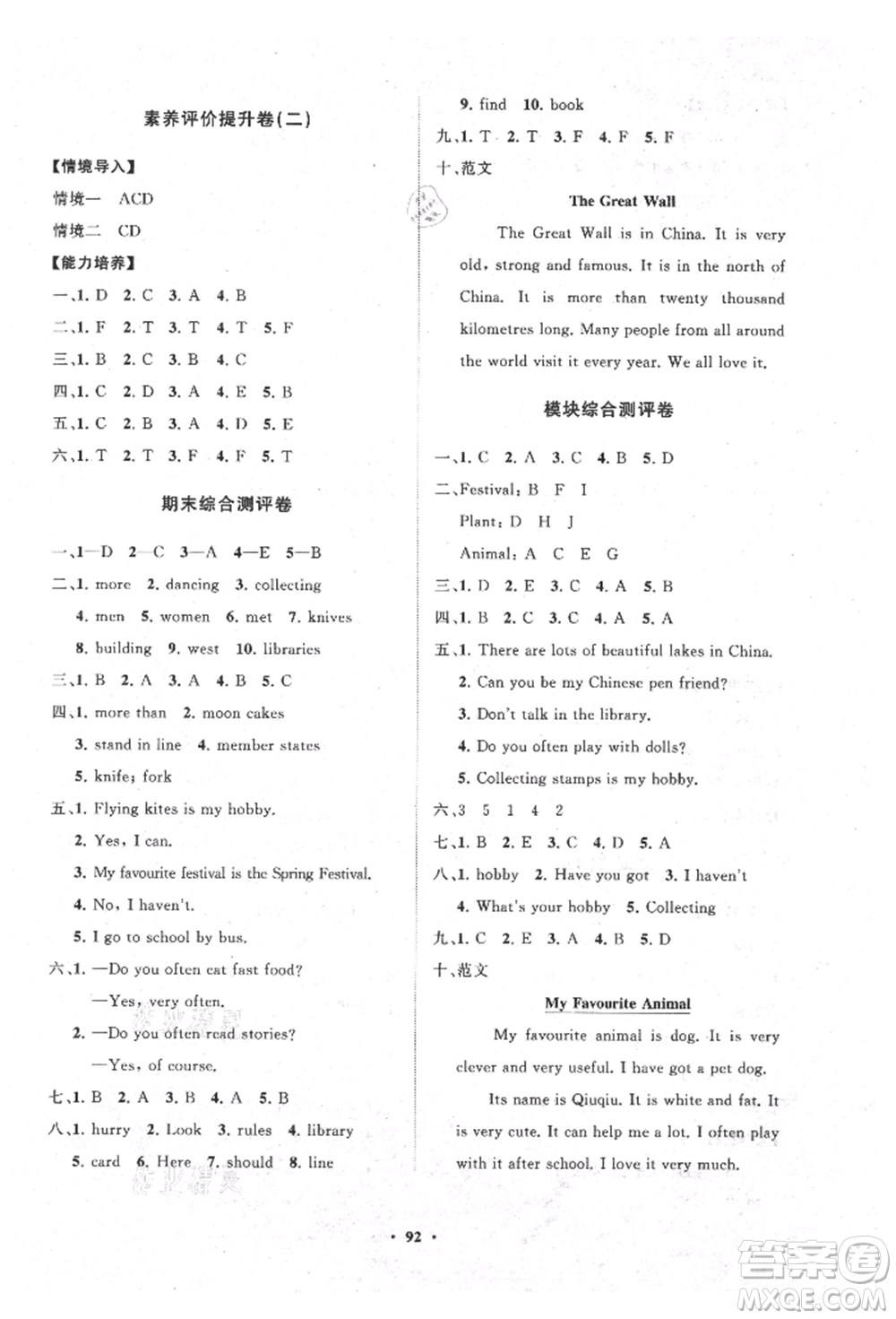 山東教育出版社2021小學(xué)同步練習(xí)冊(cè)分層卷六年級(jí)英語上冊(cè)外研版參考答案