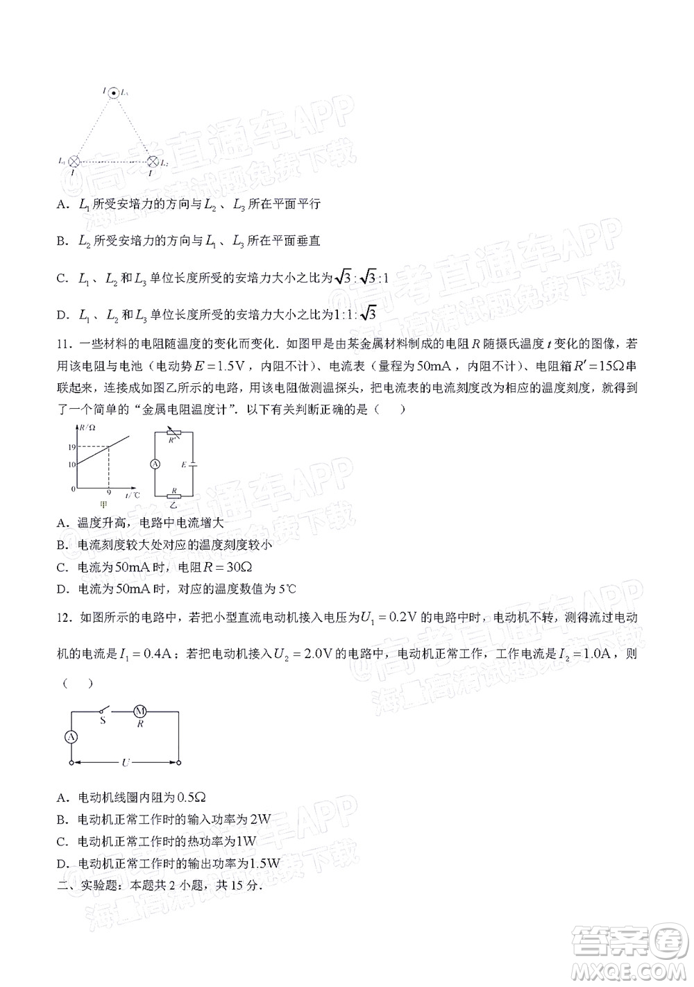 河南頂尖名校聯(lián)盟2021-2022學(xué)年高二上學(xué)期期中考試物理試題及答案