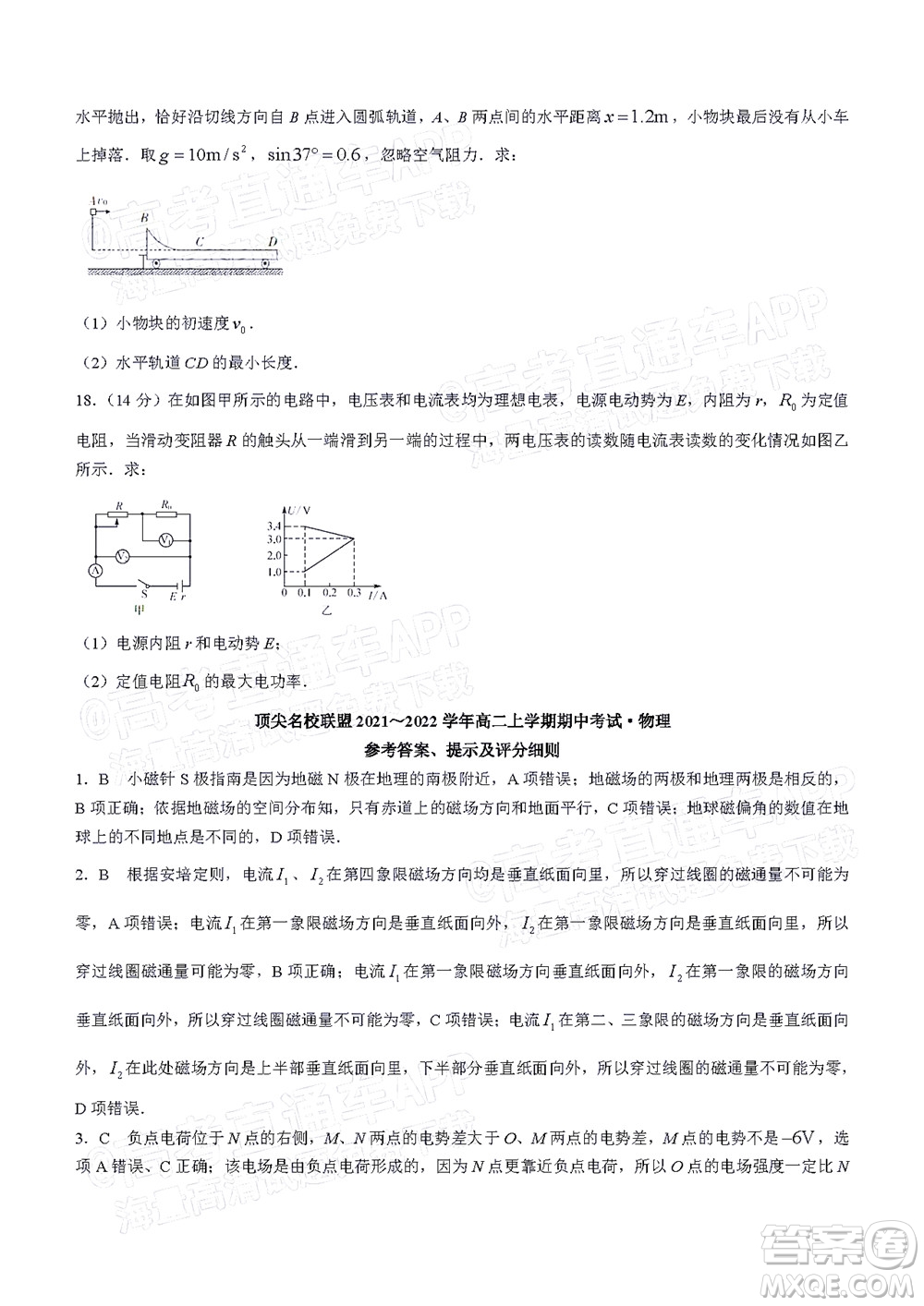 河南頂尖名校聯(lián)盟2021-2022學(xué)年高二上學(xué)期期中考試物理試題及答案