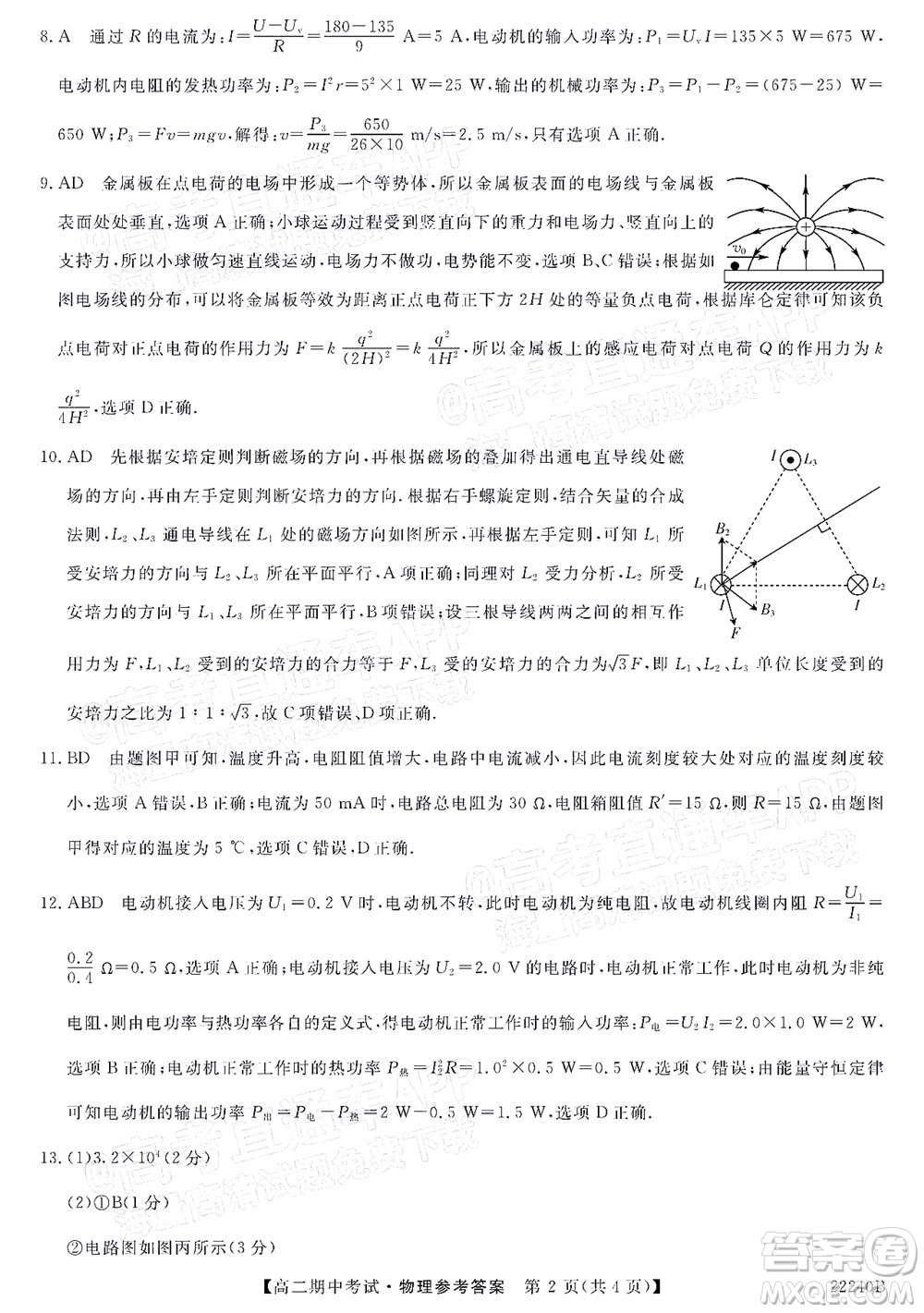 河南頂尖名校聯(lián)盟2021-2022學(xué)年高二上學(xué)期期中考試物理試題及答案