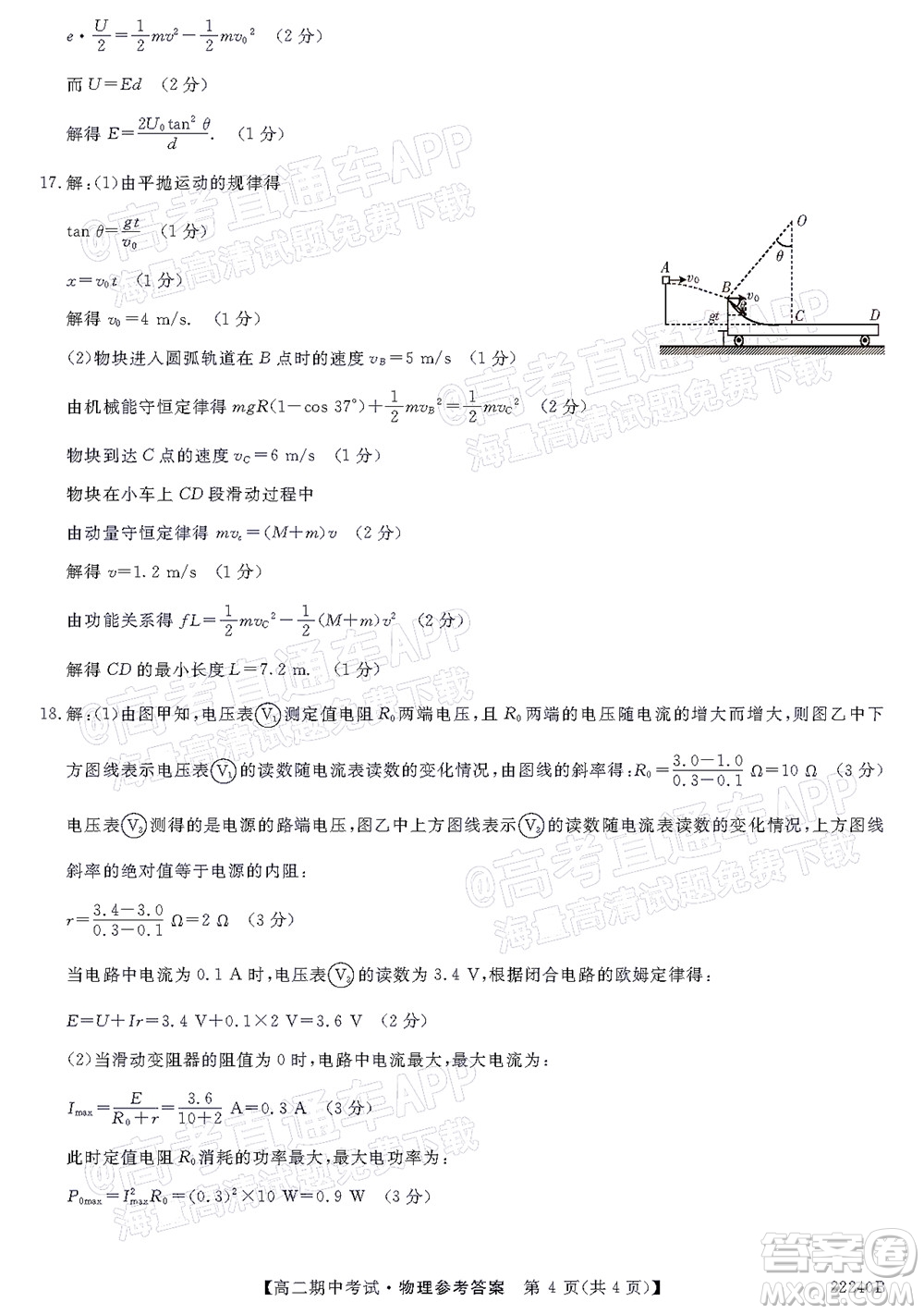 河南頂尖名校聯(lián)盟2021-2022學(xué)年高二上學(xué)期期中考試物理試題及答案