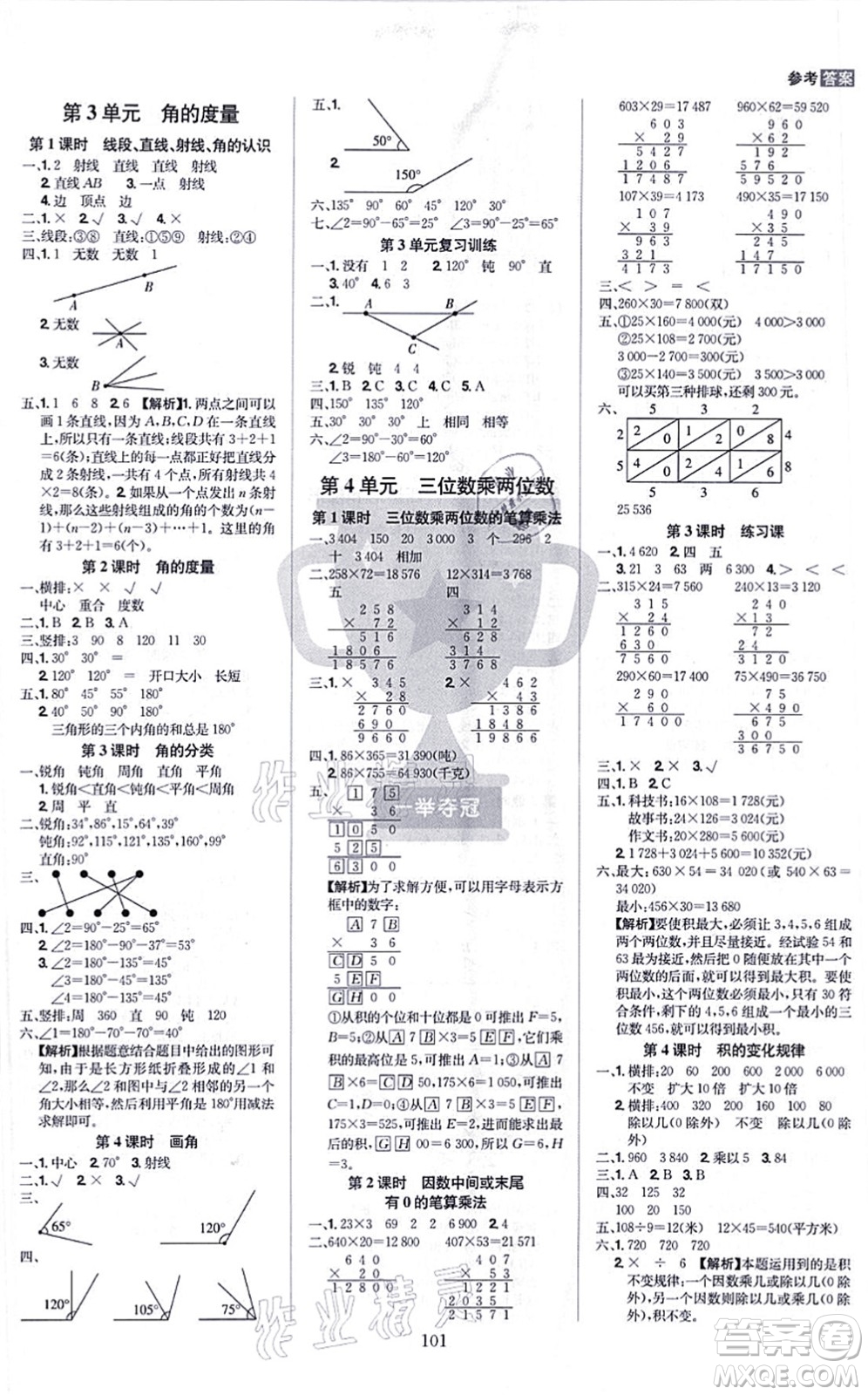 江西美術(shù)出版社2021龍門之星四年級數(shù)學上冊RJ人教版答案