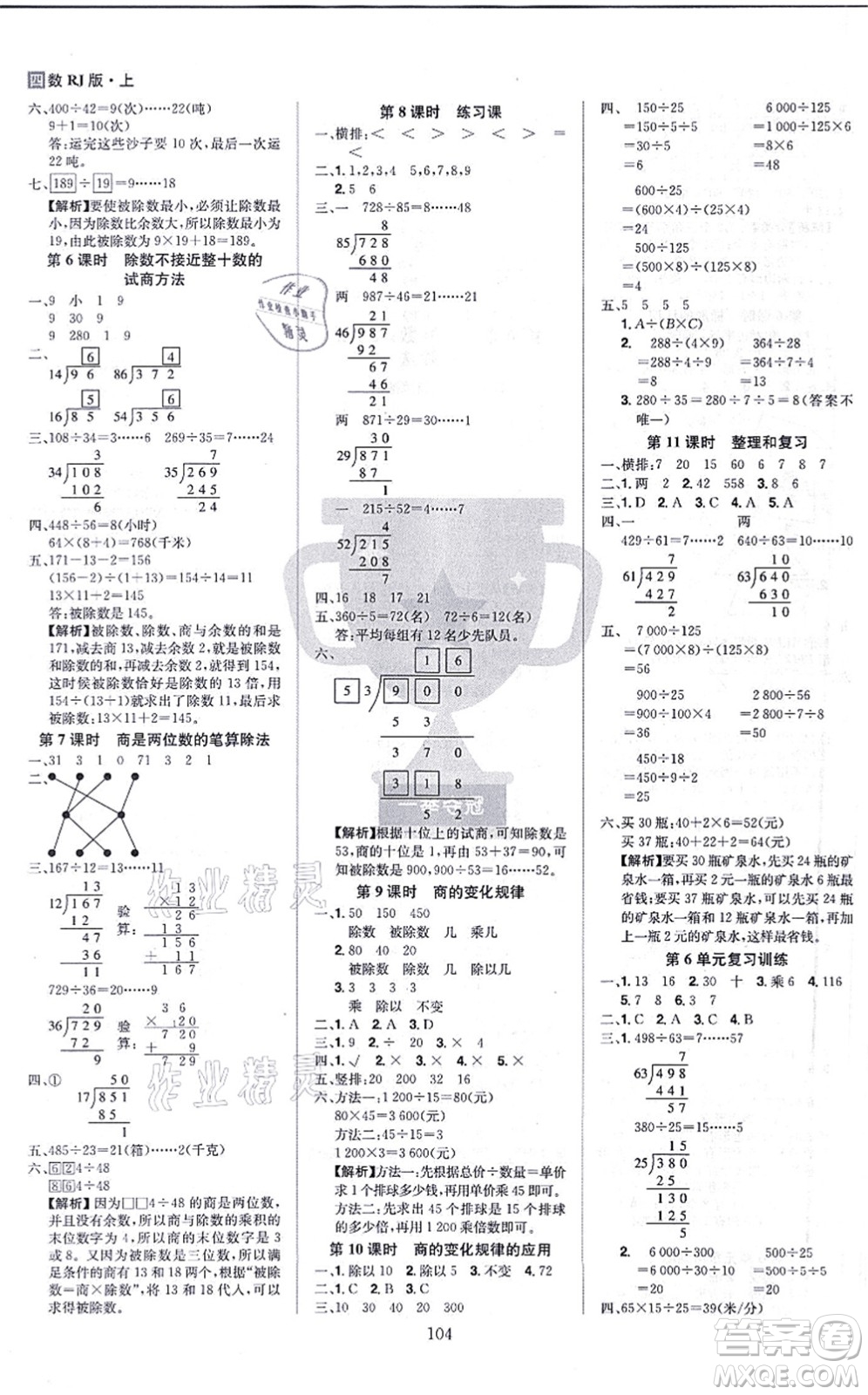 江西美術(shù)出版社2021龍門之星四年級數(shù)學上冊RJ人教版答案