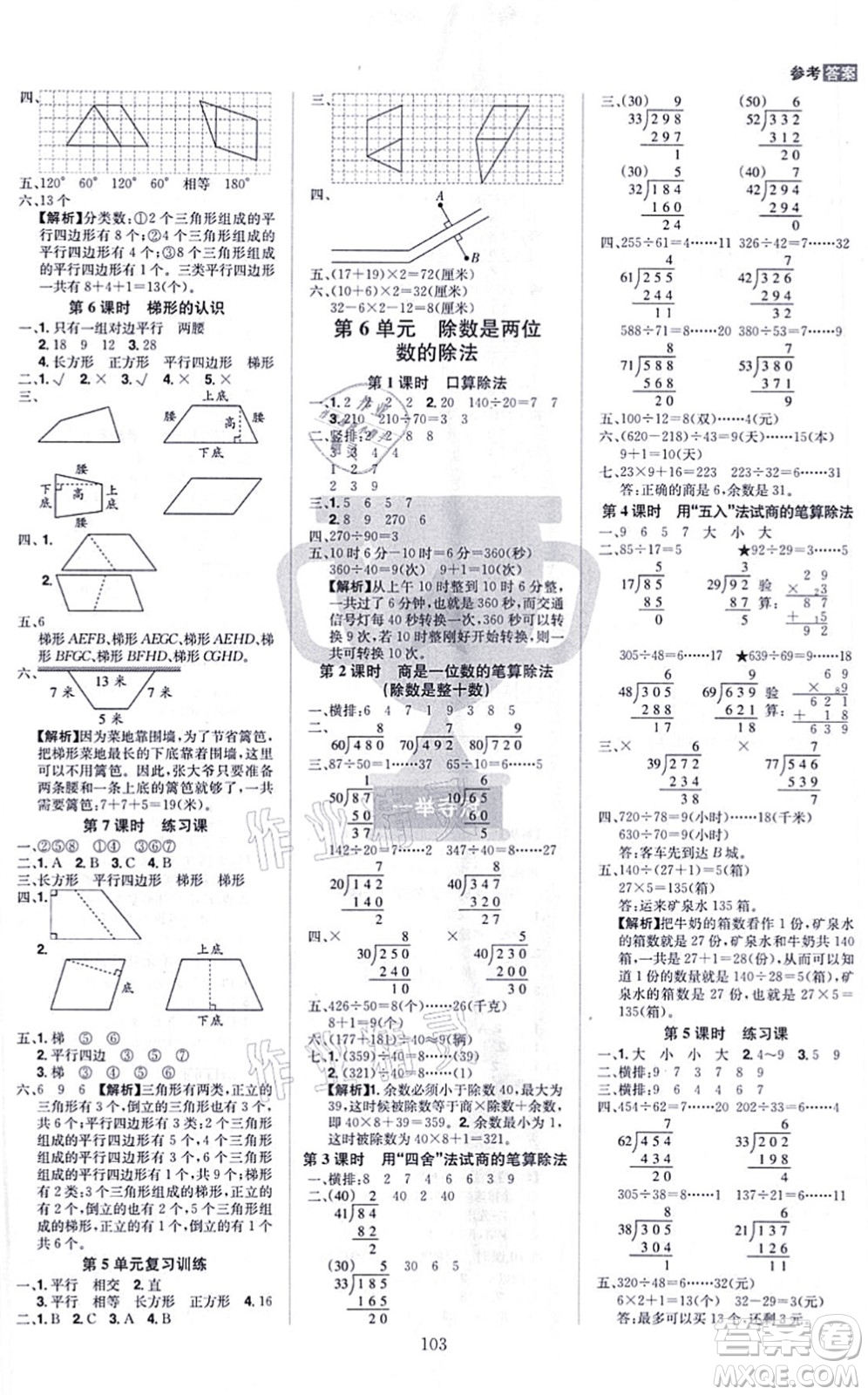 江西美術(shù)出版社2021龍門之星四年級數(shù)學上冊RJ人教版答案