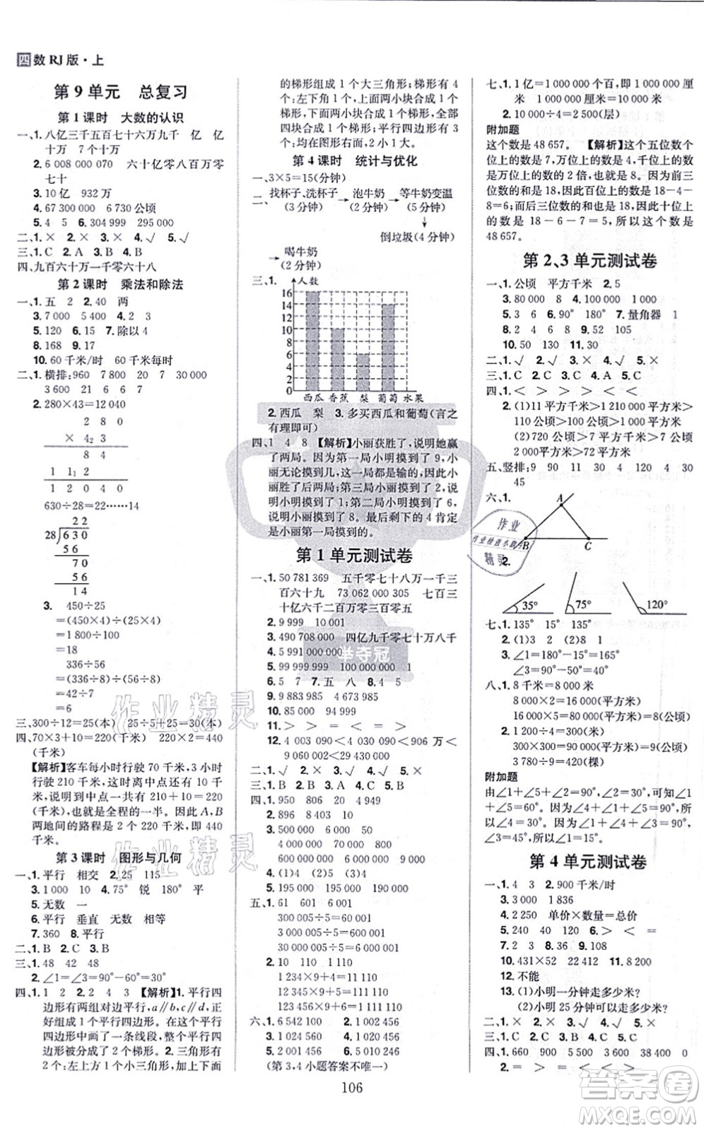 江西美術(shù)出版社2021龍門之星四年級數(shù)學上冊RJ人教版答案