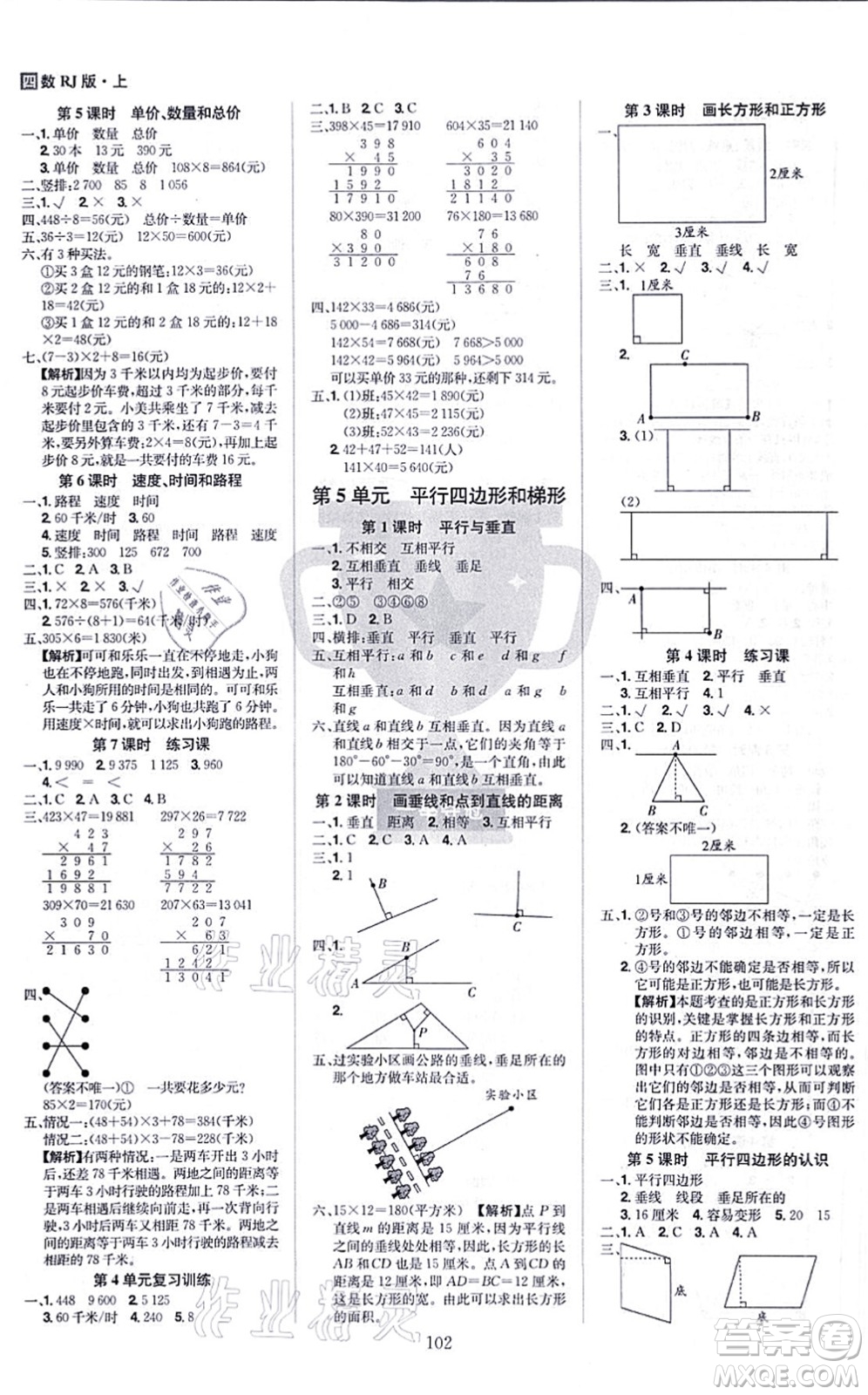 江西美術(shù)出版社2021龍門之星四年級數(shù)學上冊RJ人教版答案