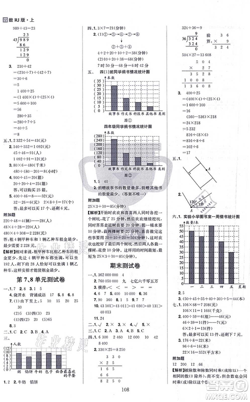 江西美術(shù)出版社2021龍門之星四年級數(shù)學上冊RJ人教版答案