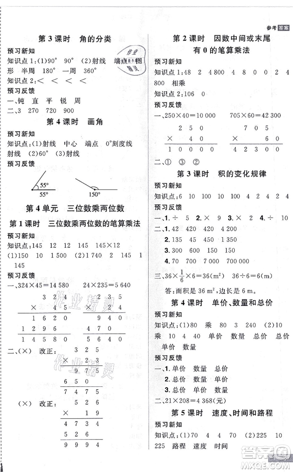 江西美術(shù)出版社2021龍門之星四年級數(shù)學上冊RJ人教版答案