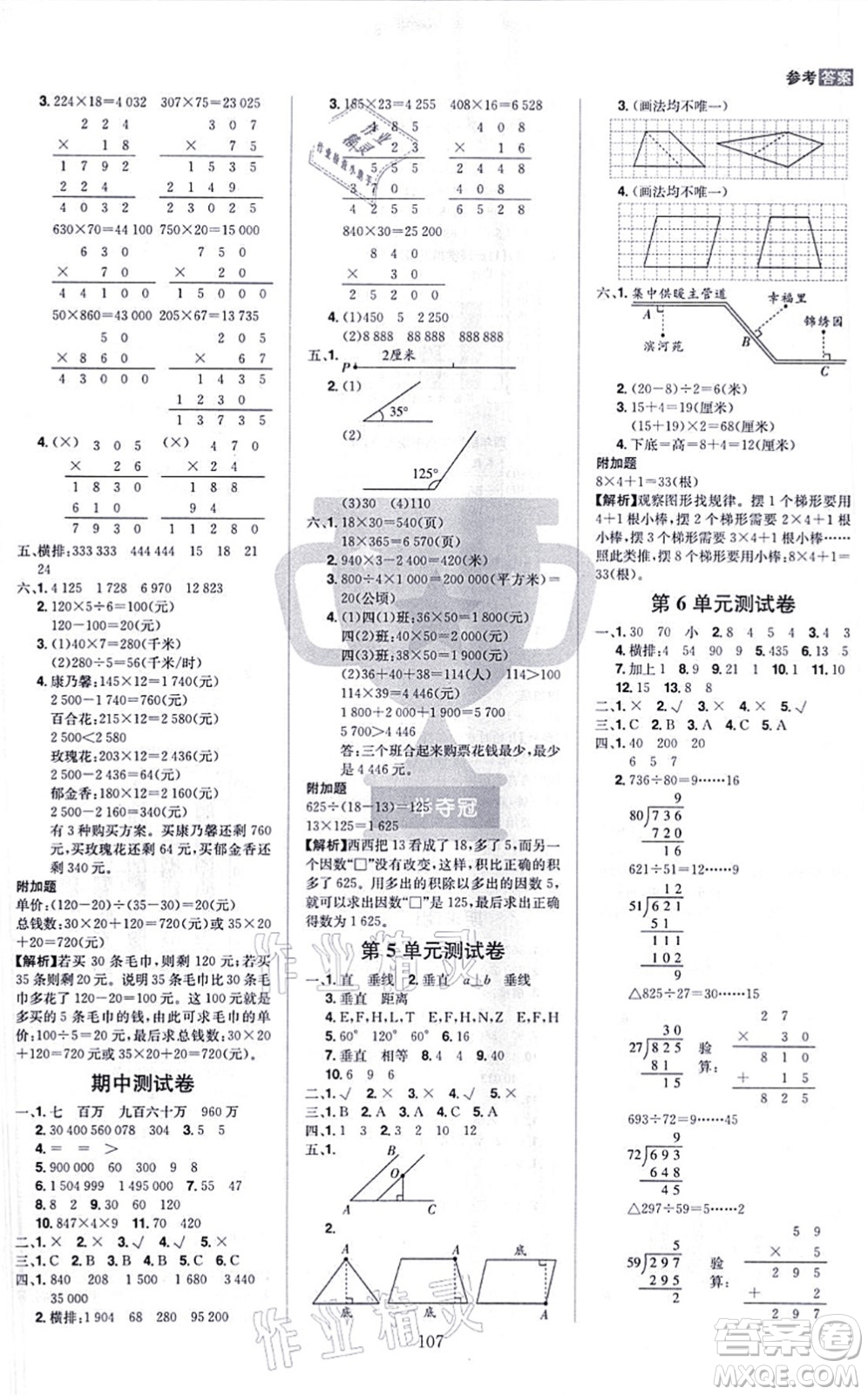 江西美術(shù)出版社2021龍門之星四年級數(shù)學上冊RJ人教版答案