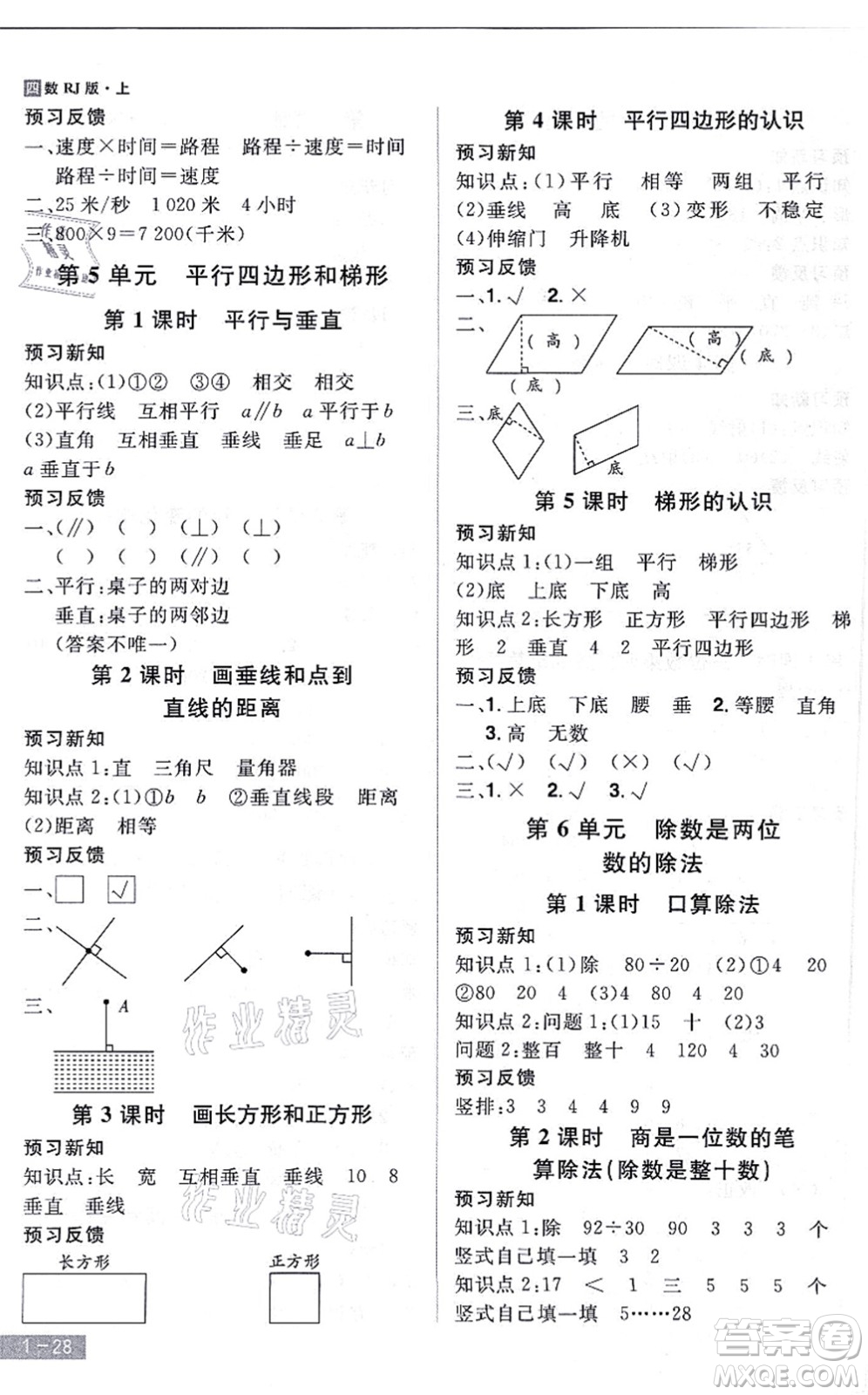 江西美術(shù)出版社2021龍門之星四年級數(shù)學上冊RJ人教版答案