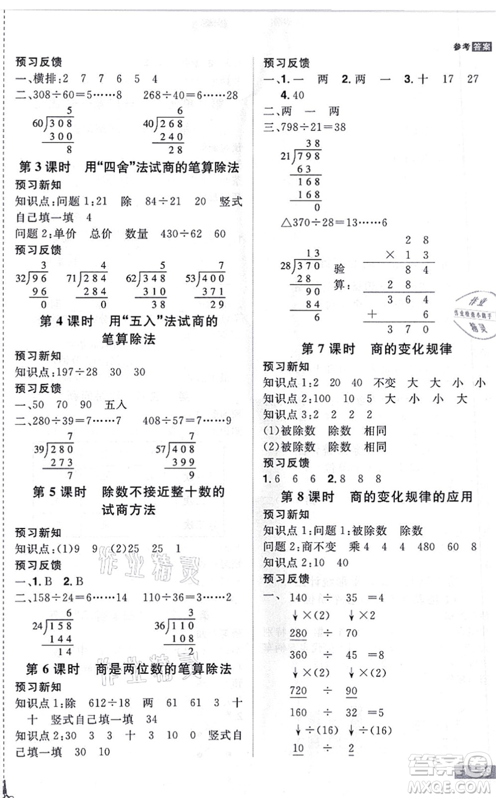 江西美術(shù)出版社2021龍門之星四年級數(shù)學上冊RJ人教版答案