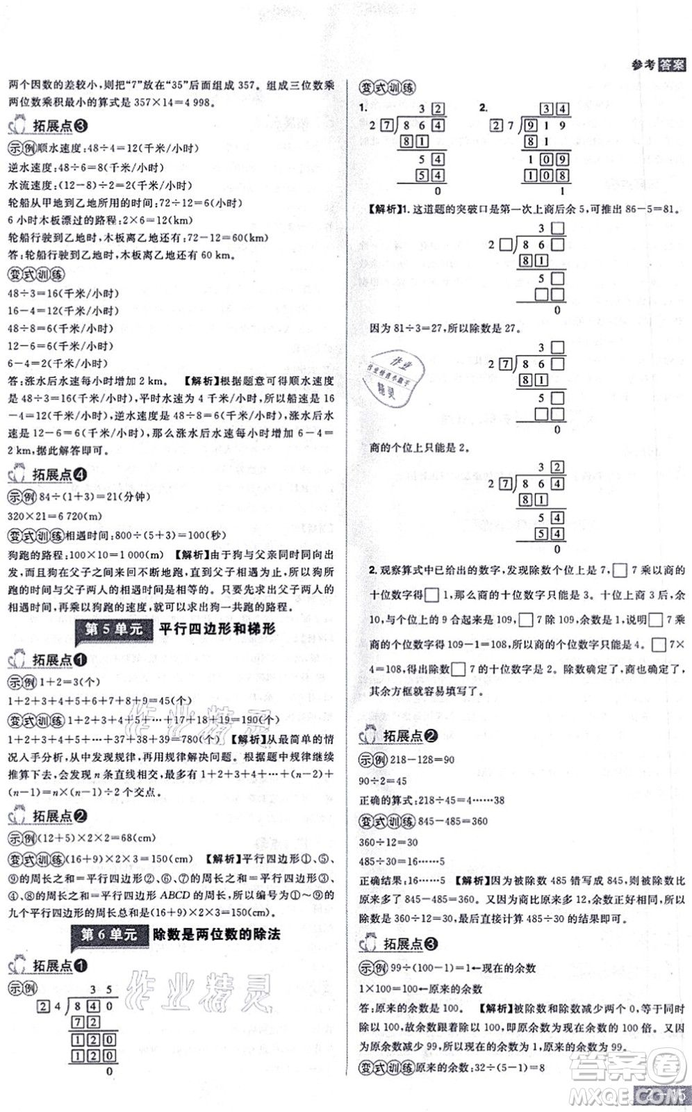 江西美術(shù)出版社2021龍門之星四年級數(shù)學上冊RJ人教版答案