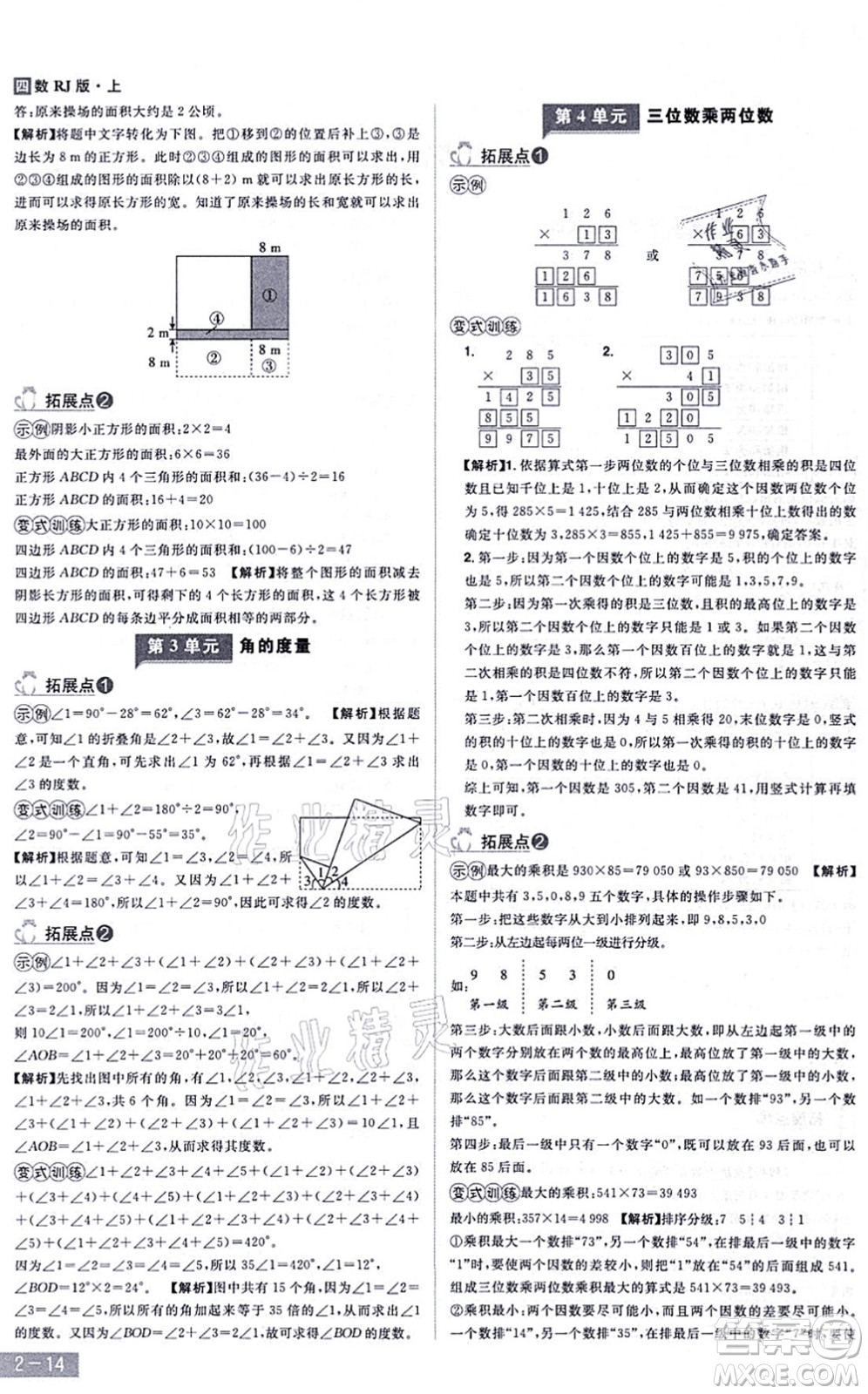 江西美術(shù)出版社2021龍門之星四年級數(shù)學上冊RJ人教版答案