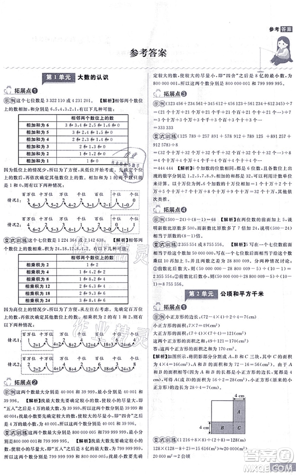 江西美術(shù)出版社2021龍門之星四年級數(shù)學上冊RJ人教版答案