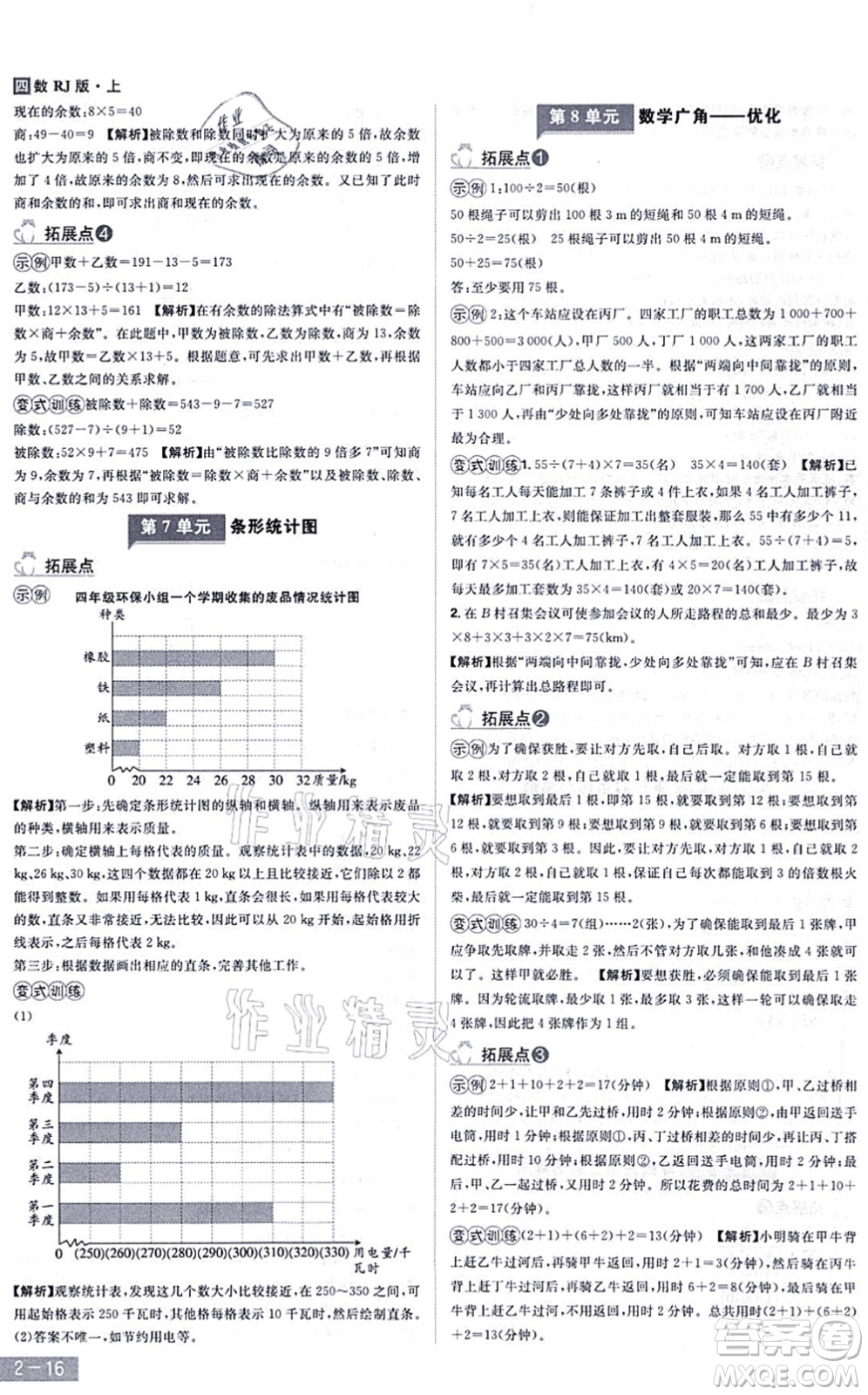 江西美術(shù)出版社2021龍門之星四年級數(shù)學上冊RJ人教版答案