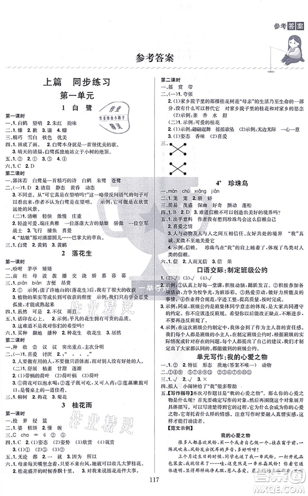 江西美術(shù)出版社2021龍門之星五年級語文上冊RJ人教版答案