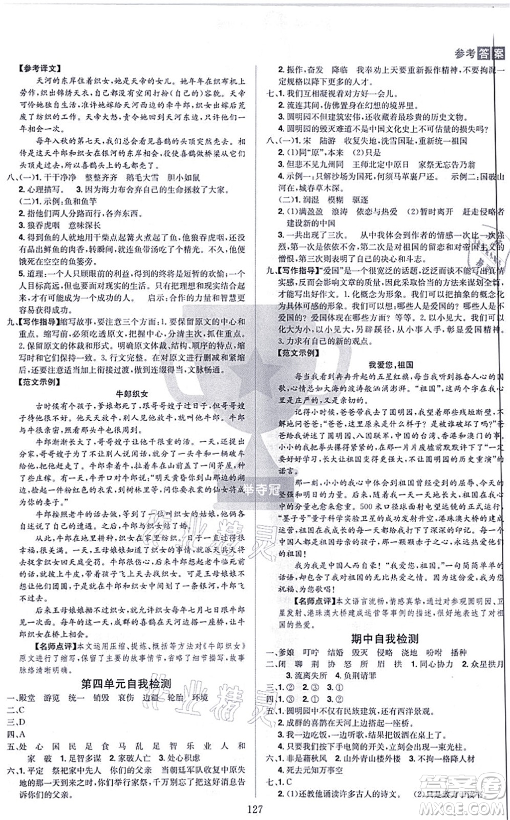 江西美術(shù)出版社2021龍門之星五年級語文上冊RJ人教版答案