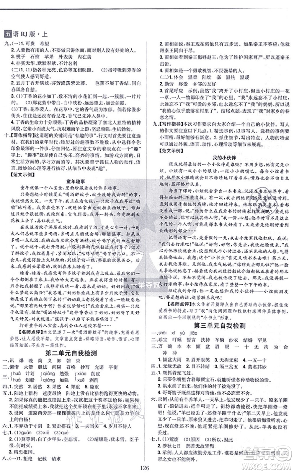 江西美術(shù)出版社2021龍門之星五年級語文上冊RJ人教版答案