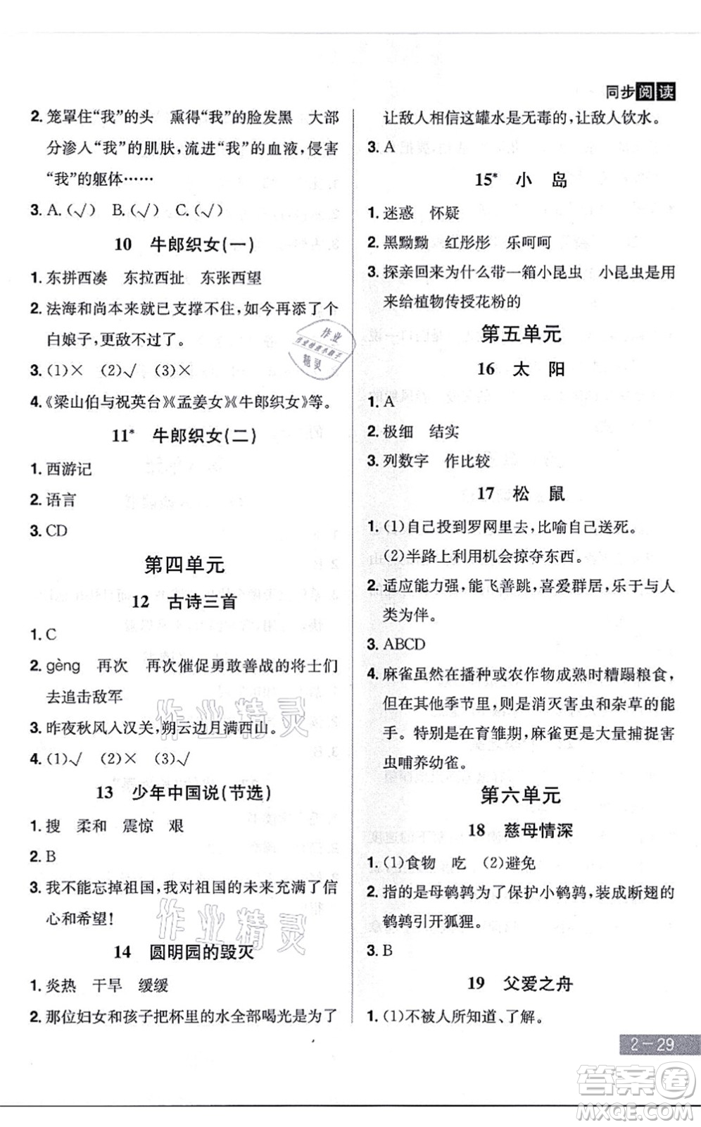 江西美術(shù)出版社2021龍門之星五年級語文上冊RJ人教版答案