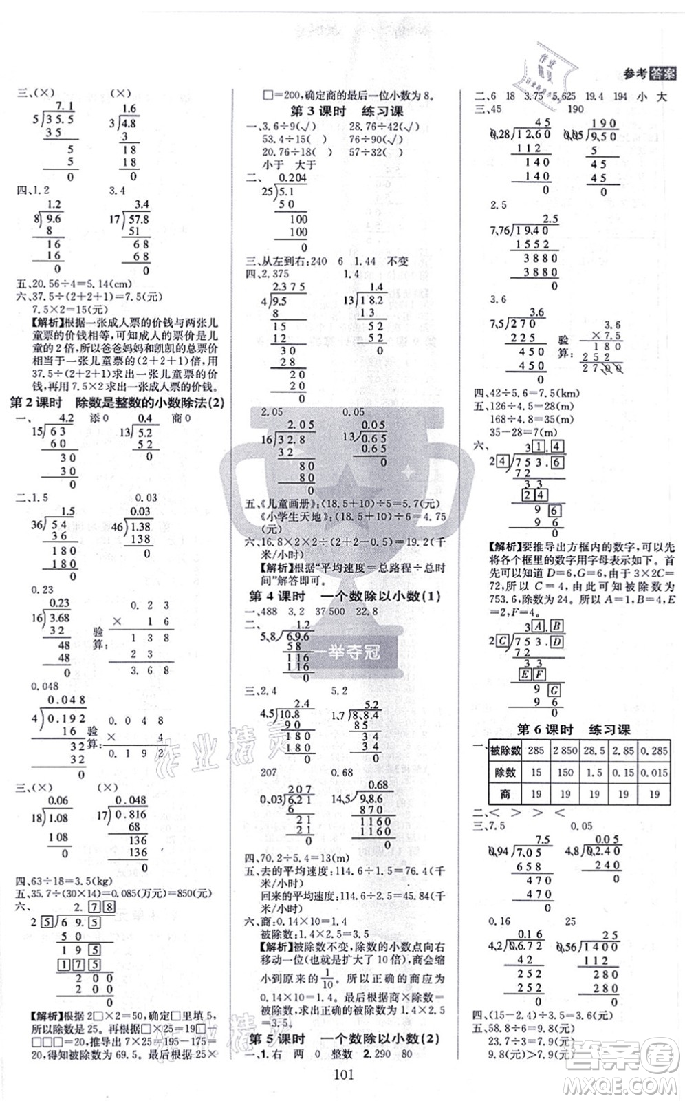 江西美術(shù)出版社2021龍門之星五年級(jí)數(shù)學(xué)上冊(cè)RJ人教版答案