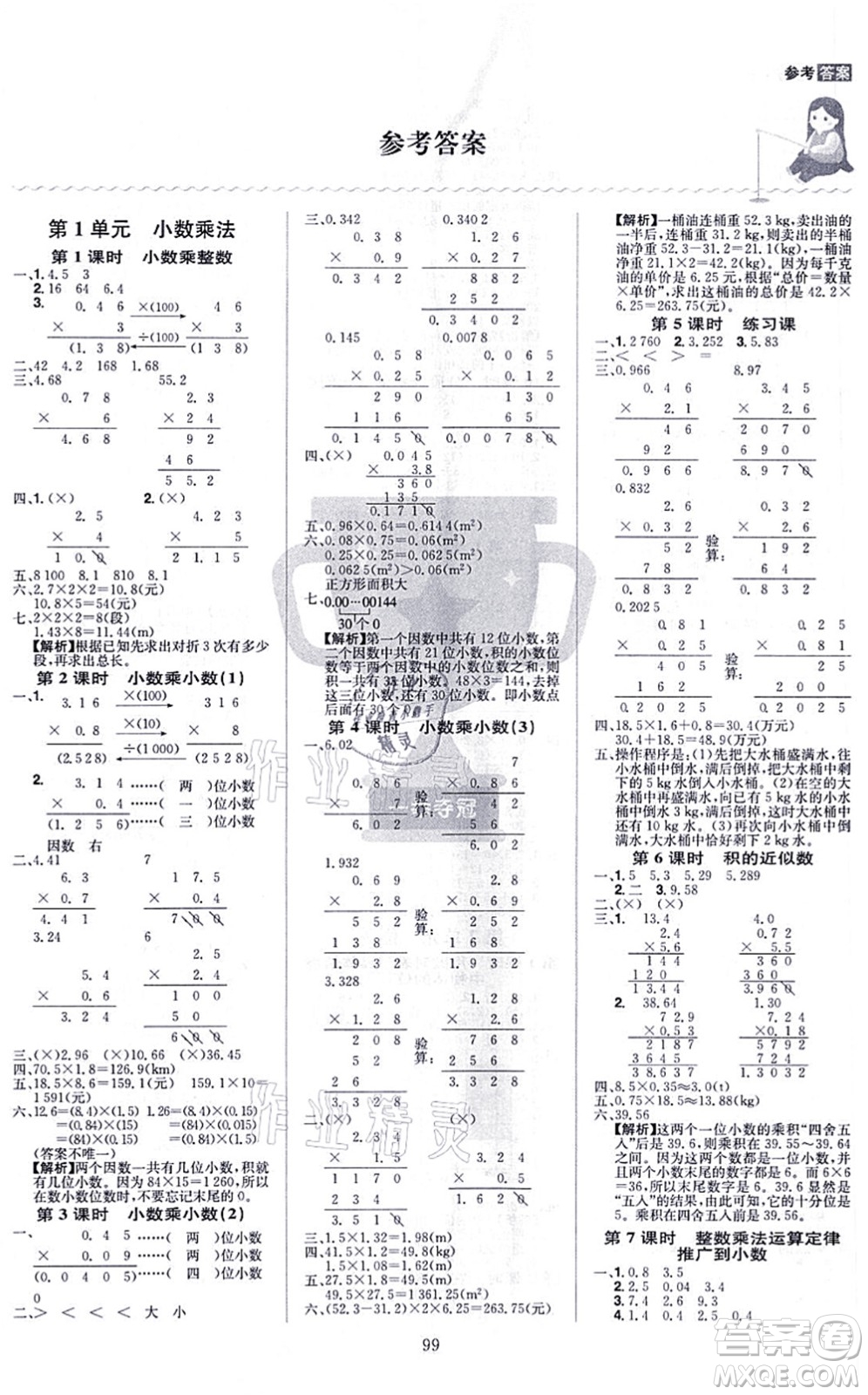 江西美術(shù)出版社2021龍門之星五年級(jí)數(shù)學(xué)上冊(cè)RJ人教版答案