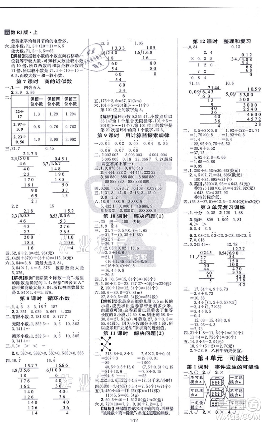 江西美術(shù)出版社2021龍門之星五年級(jí)數(shù)學(xué)上冊(cè)RJ人教版答案