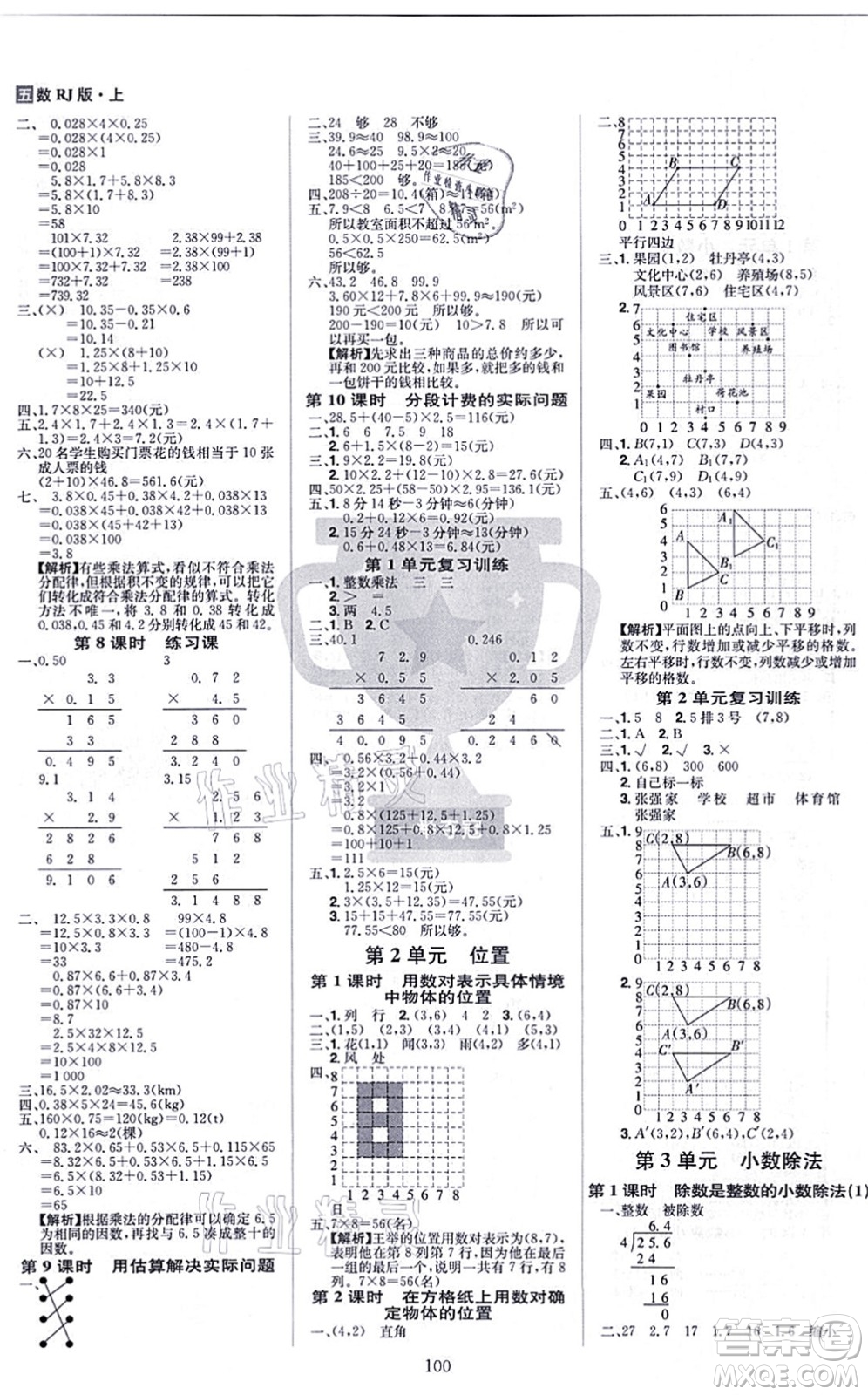 江西美術(shù)出版社2021龍門之星五年級(jí)數(shù)學(xué)上冊(cè)RJ人教版答案