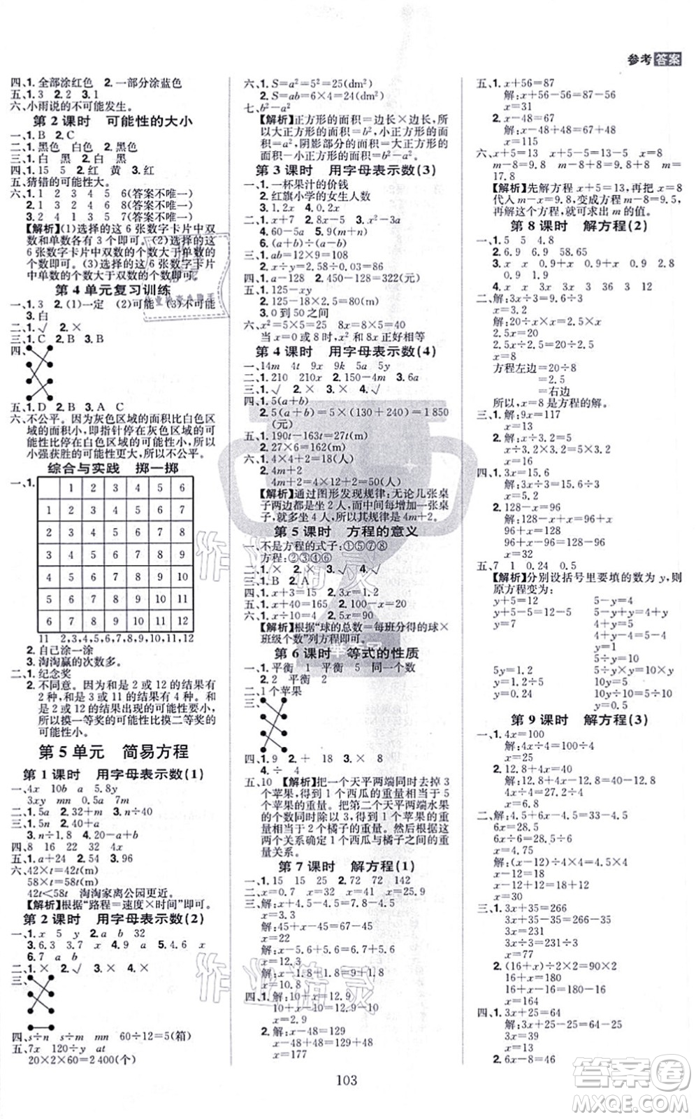 江西美術(shù)出版社2021龍門之星五年級(jí)數(shù)學(xué)上冊(cè)RJ人教版答案