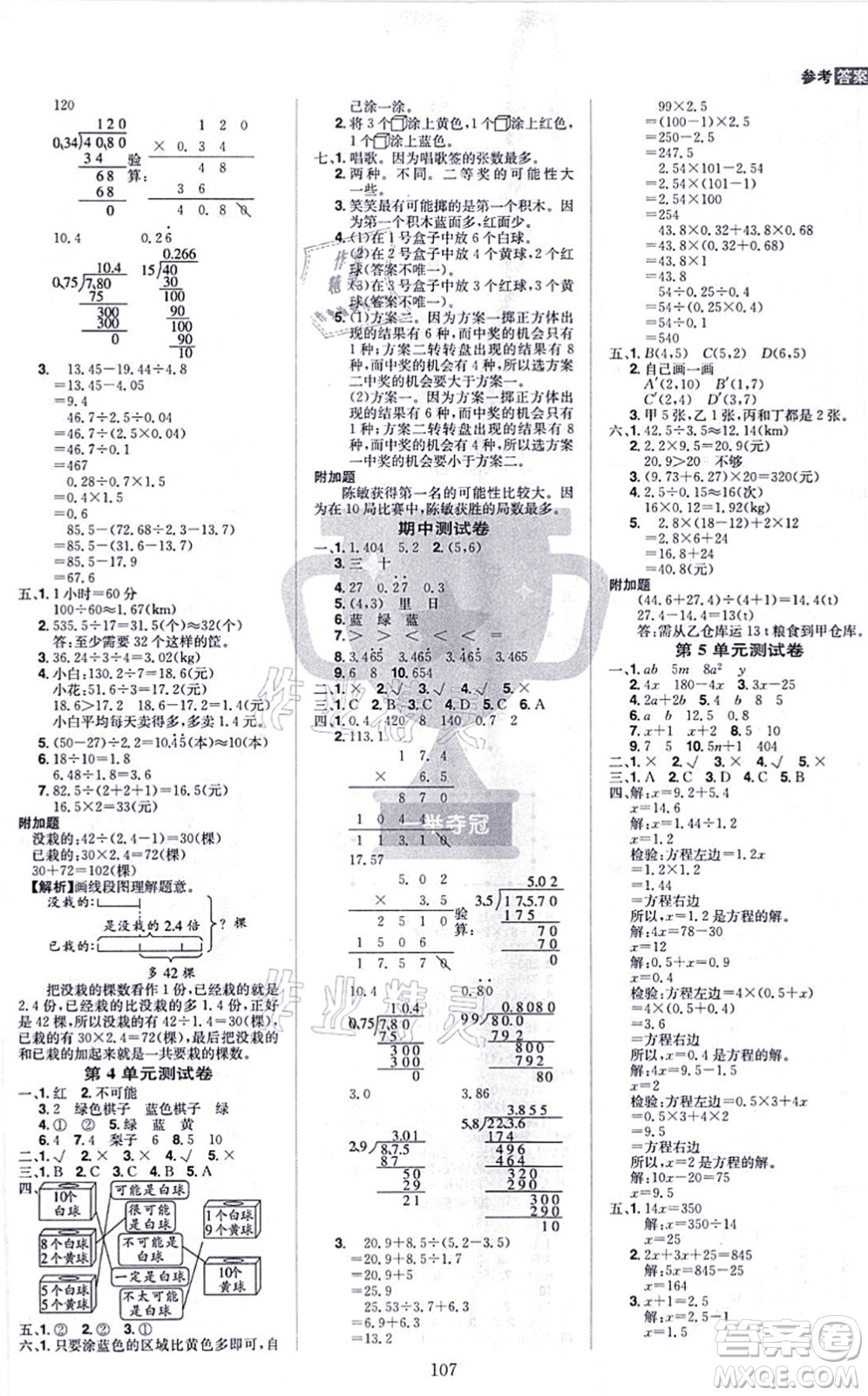 江西美術(shù)出版社2021龍門之星五年級(jí)數(shù)學(xué)上冊(cè)RJ人教版答案