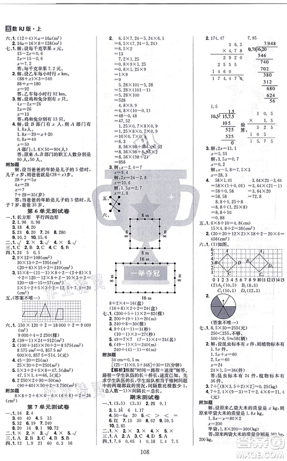 江西美術(shù)出版社2021龍門之星五年級(jí)數(shù)學(xué)上冊(cè)RJ人教版答案