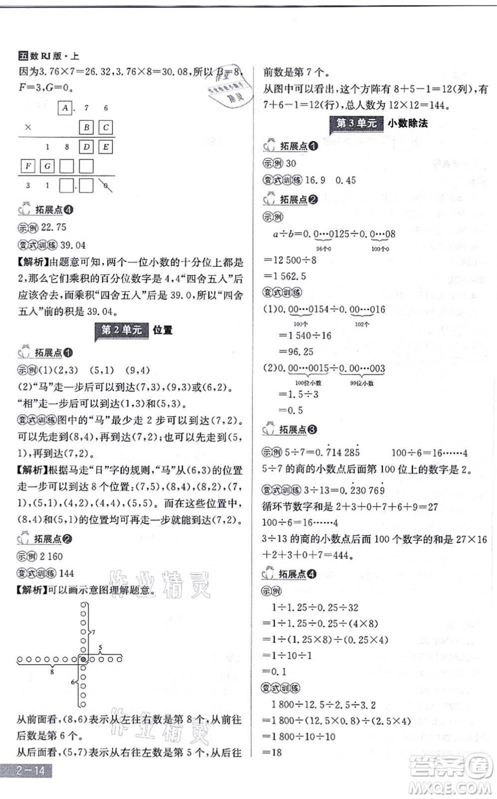 江西美術(shù)出版社2021龍門之星五年級(jí)數(shù)學(xué)上冊(cè)RJ人教版答案