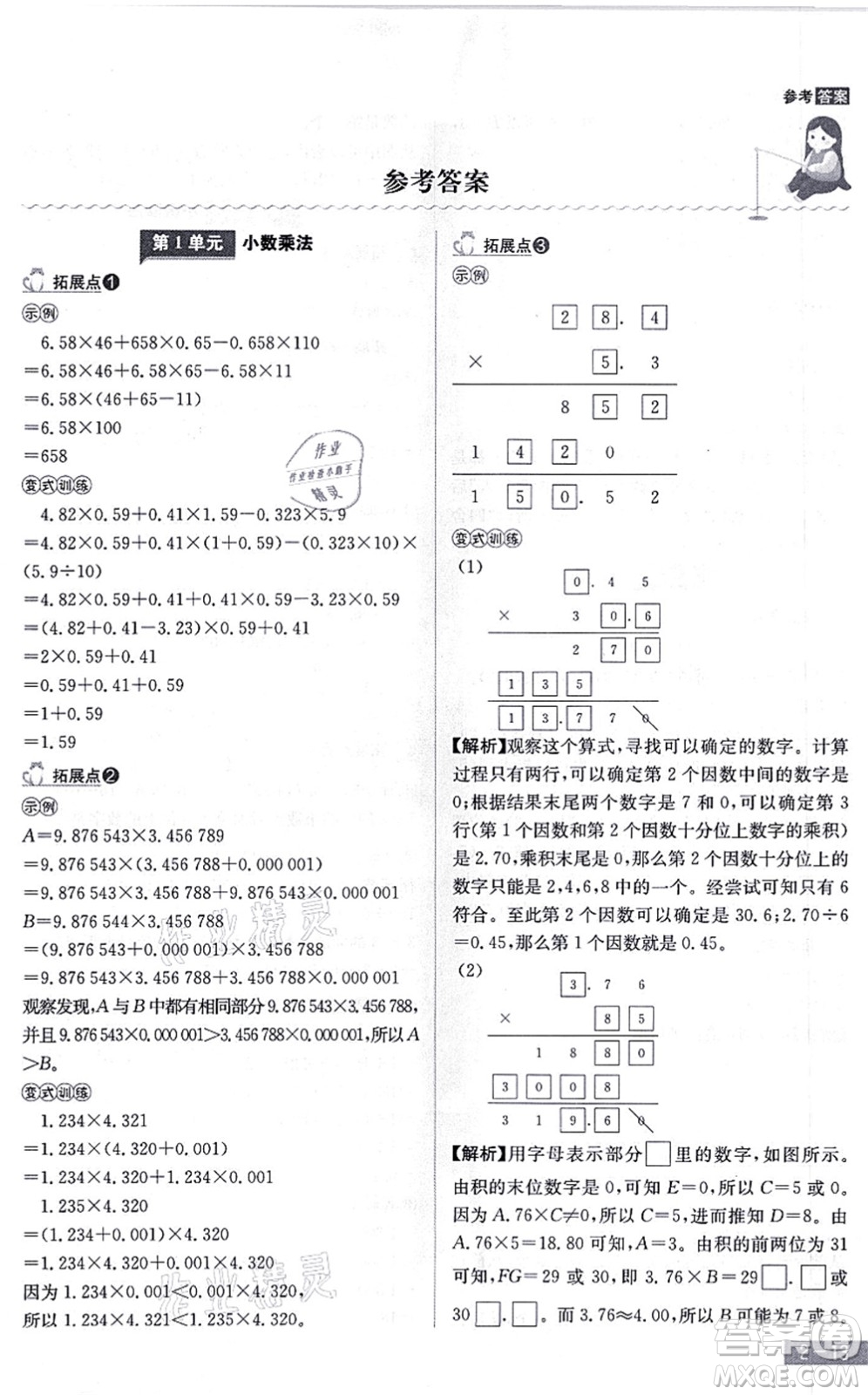 江西美術(shù)出版社2021龍門之星五年級(jí)數(shù)學(xué)上冊(cè)RJ人教版答案