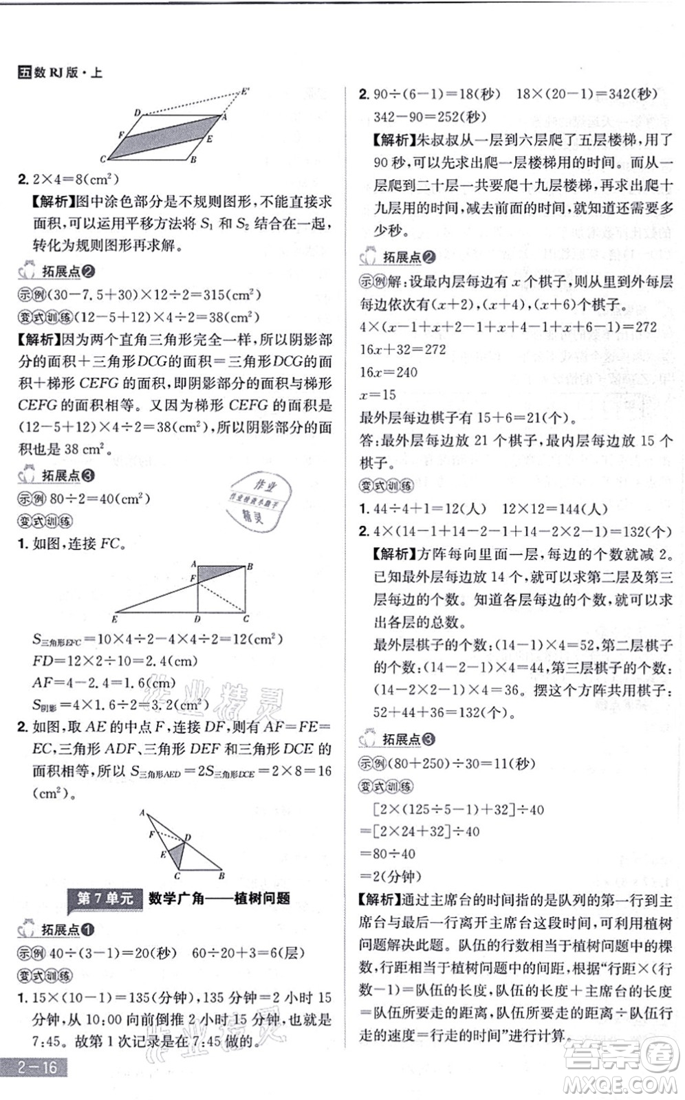 江西美術(shù)出版社2021龍門之星五年級(jí)數(shù)學(xué)上冊(cè)RJ人教版答案