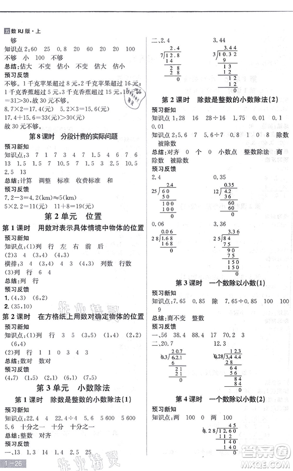 江西美術(shù)出版社2021龍門之星五年級(jí)數(shù)學(xué)上冊(cè)RJ人教版答案