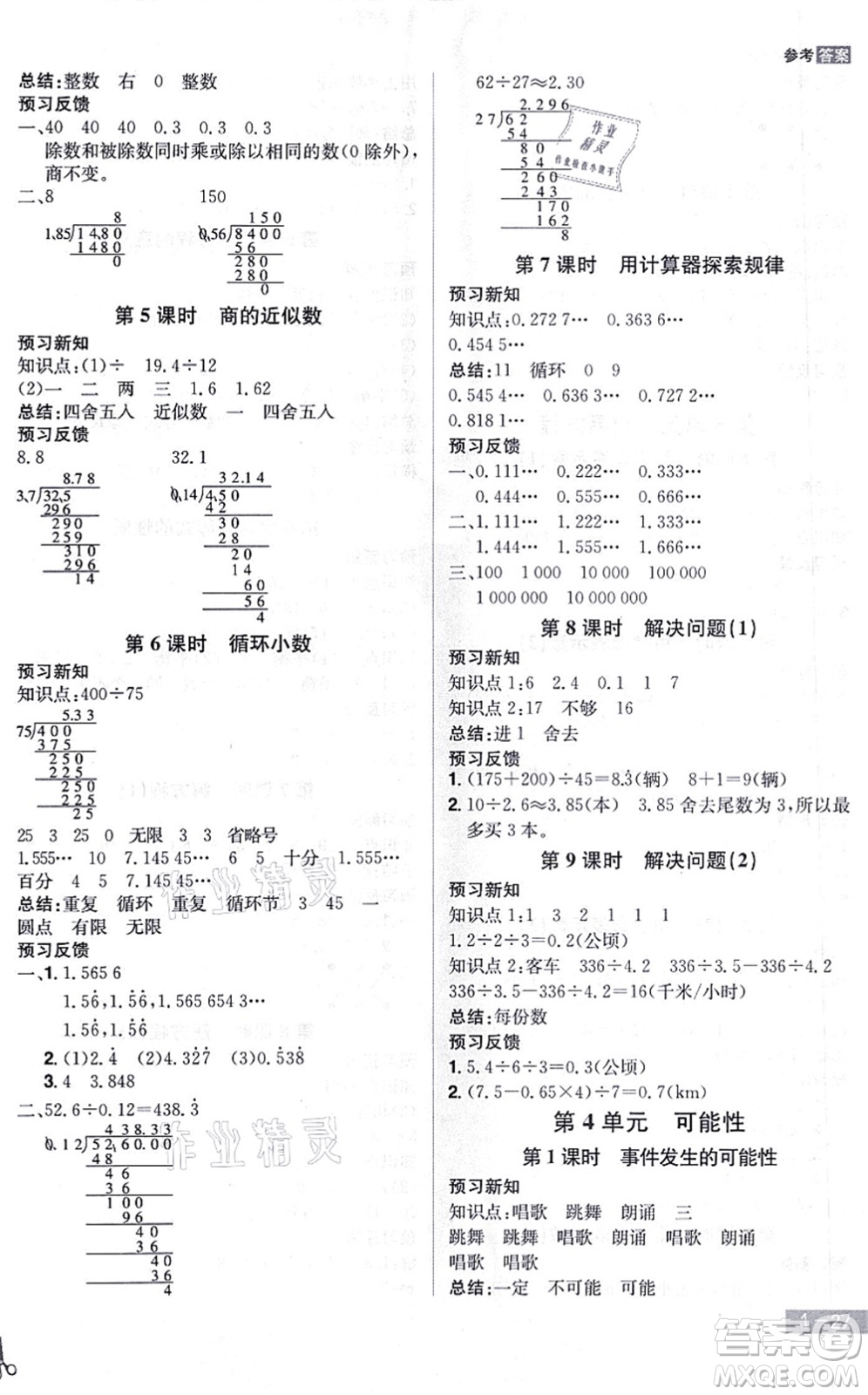 江西美術(shù)出版社2021龍門之星五年級(jí)數(shù)學(xué)上冊(cè)RJ人教版答案