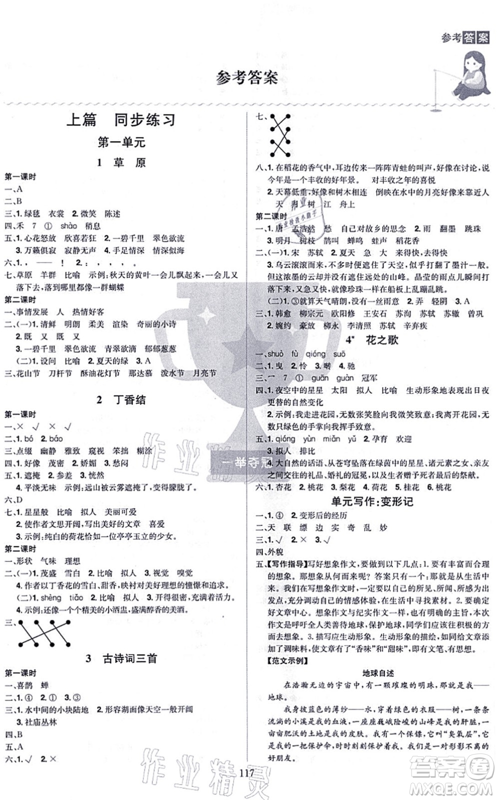 江西美術(shù)出版社2021龍門之星六年級語文上冊RJ人教版答案