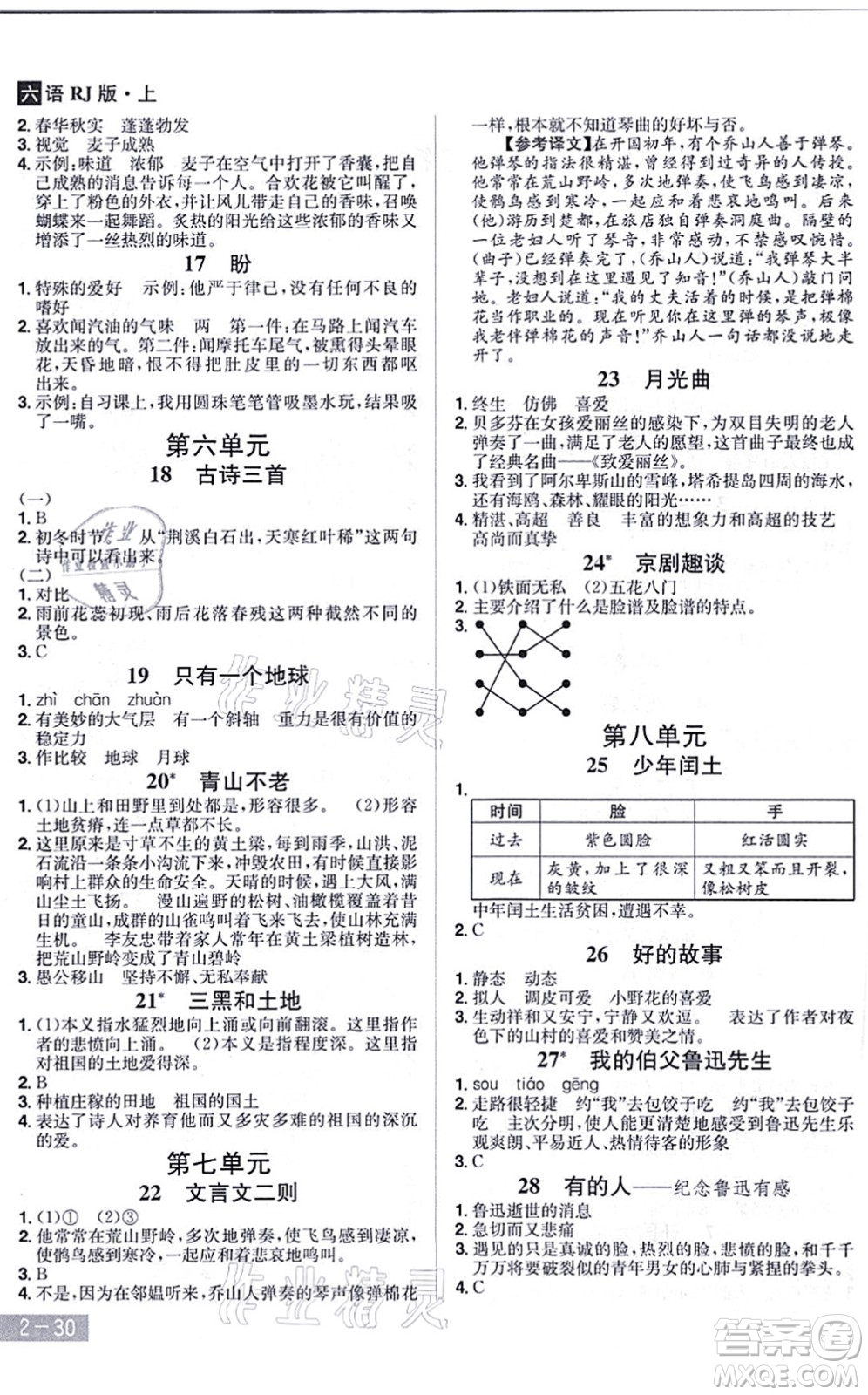 江西美術(shù)出版社2021龍門之星六年級語文上冊RJ人教版答案