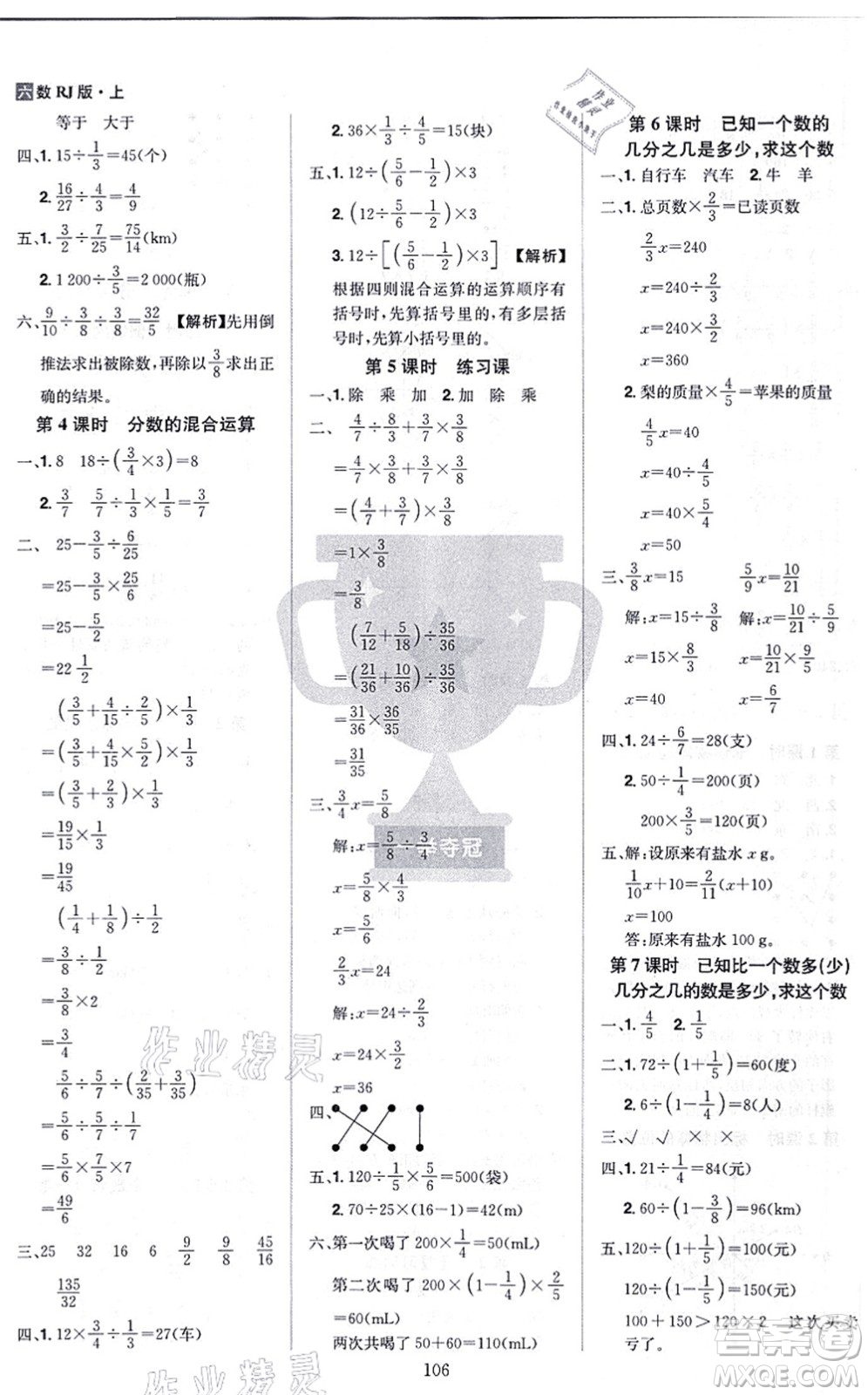 江西美術(shù)出版社2021龍門之星六年級(jí)數(shù)學(xué)上冊(cè)RJ人教版答案