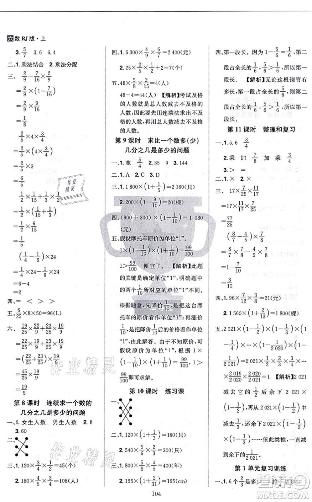 江西美術(shù)出版社2021龍門之星六年級(jí)數(shù)學(xué)上冊(cè)RJ人教版答案